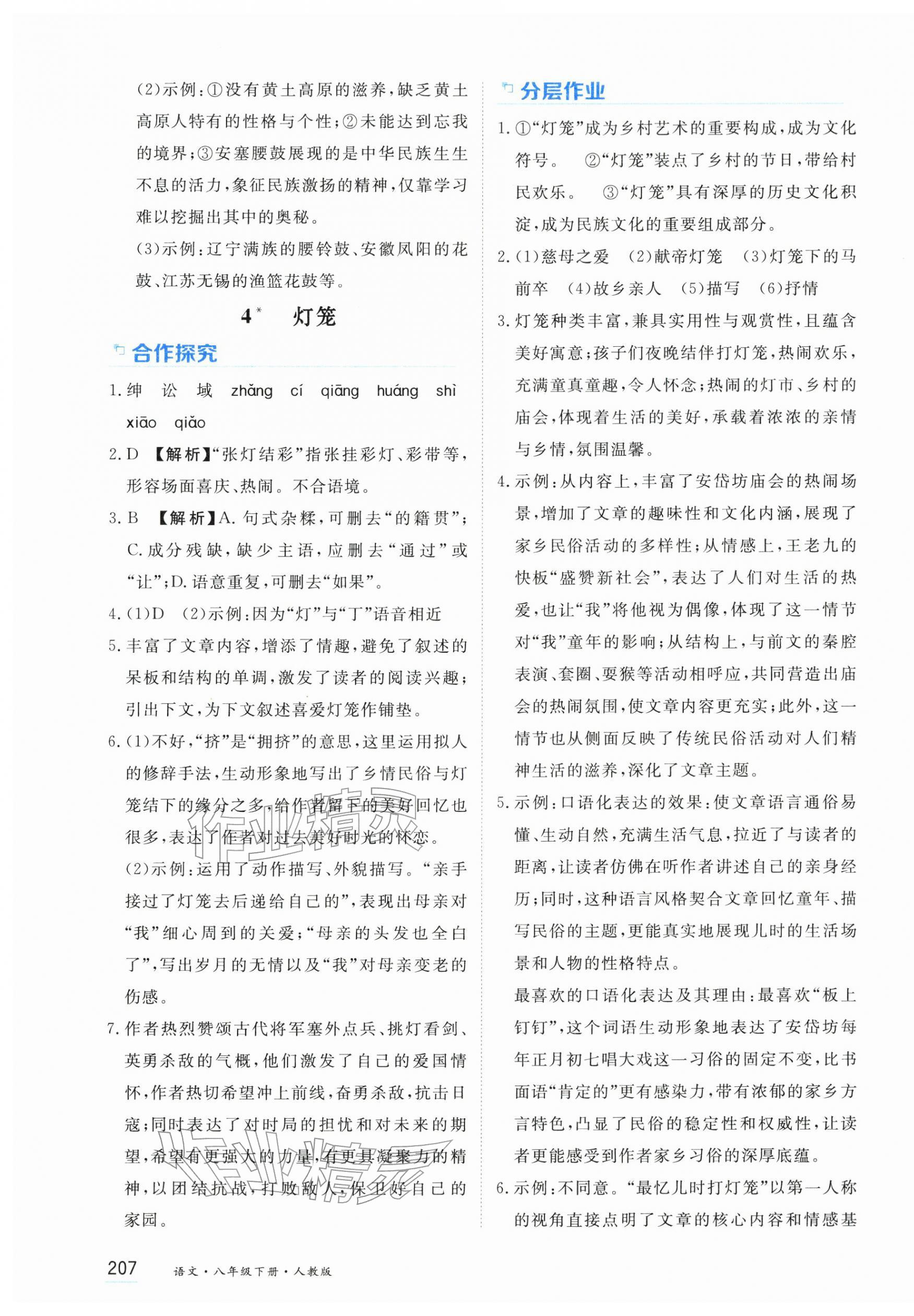 2026年资源与评价黑龙江教育出版社八年级语文下册人教版&nbsp;第5页