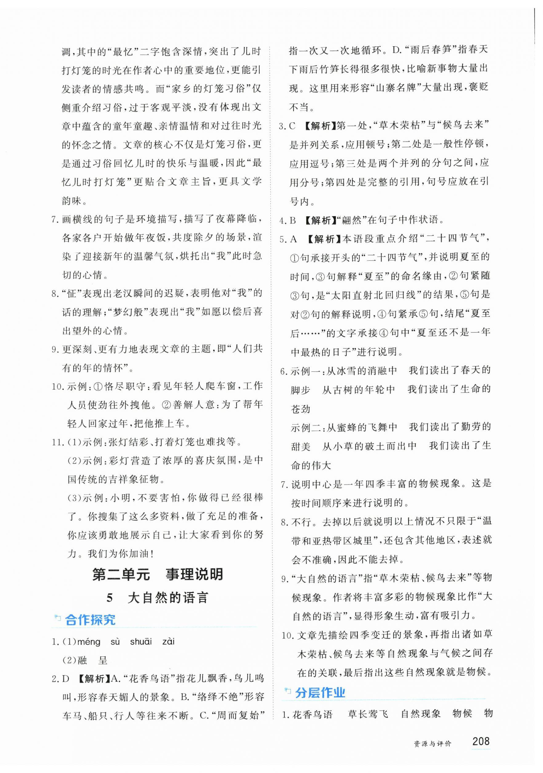 2026年资源与评价黑龙江教育出版社八年级语文下册人教版&nbsp;第6页