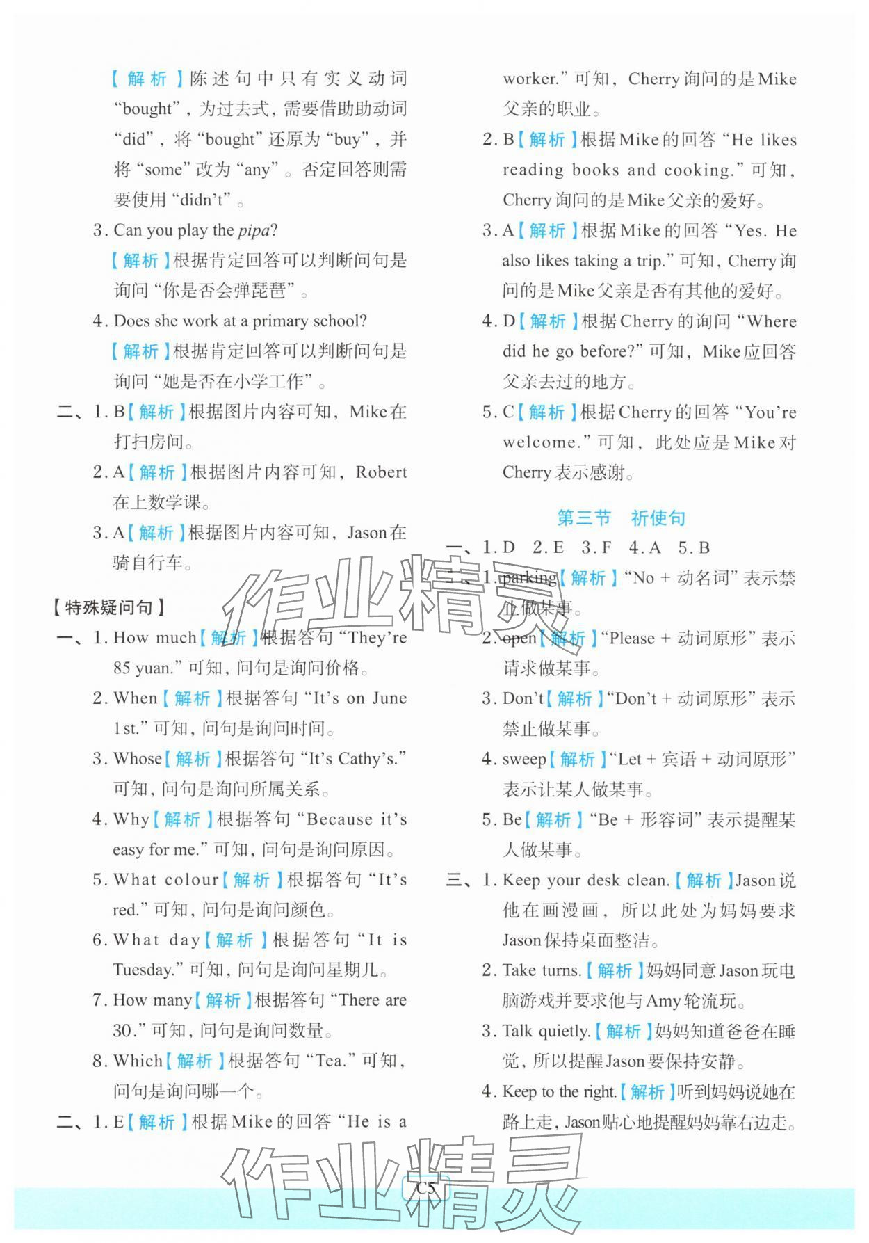 2025年知行合暑假衔接导学小升初英语&nbsp;第5页