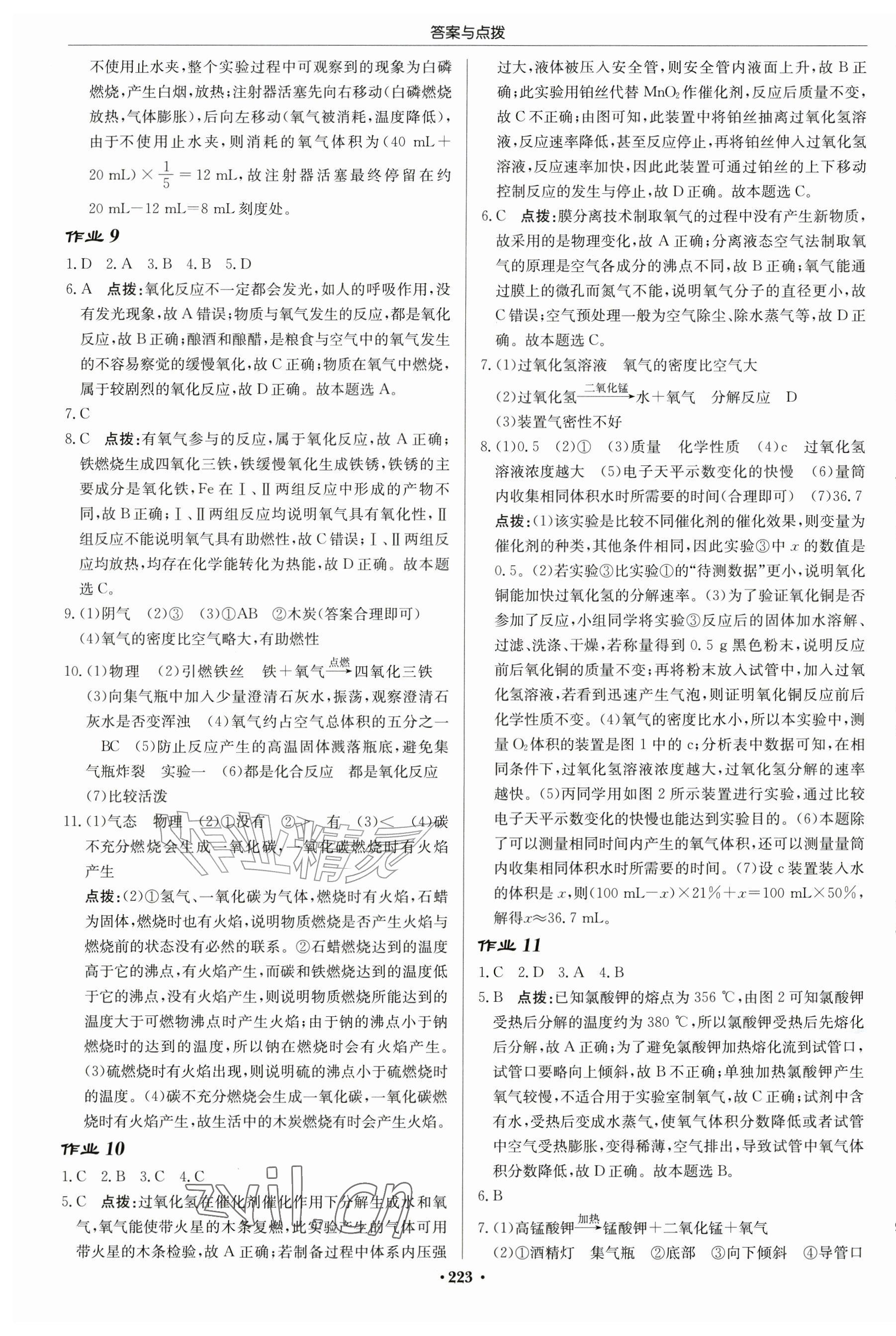 2026年启东中学作业本九年级化学上册沪教版苏北专版&nbsp;第5页