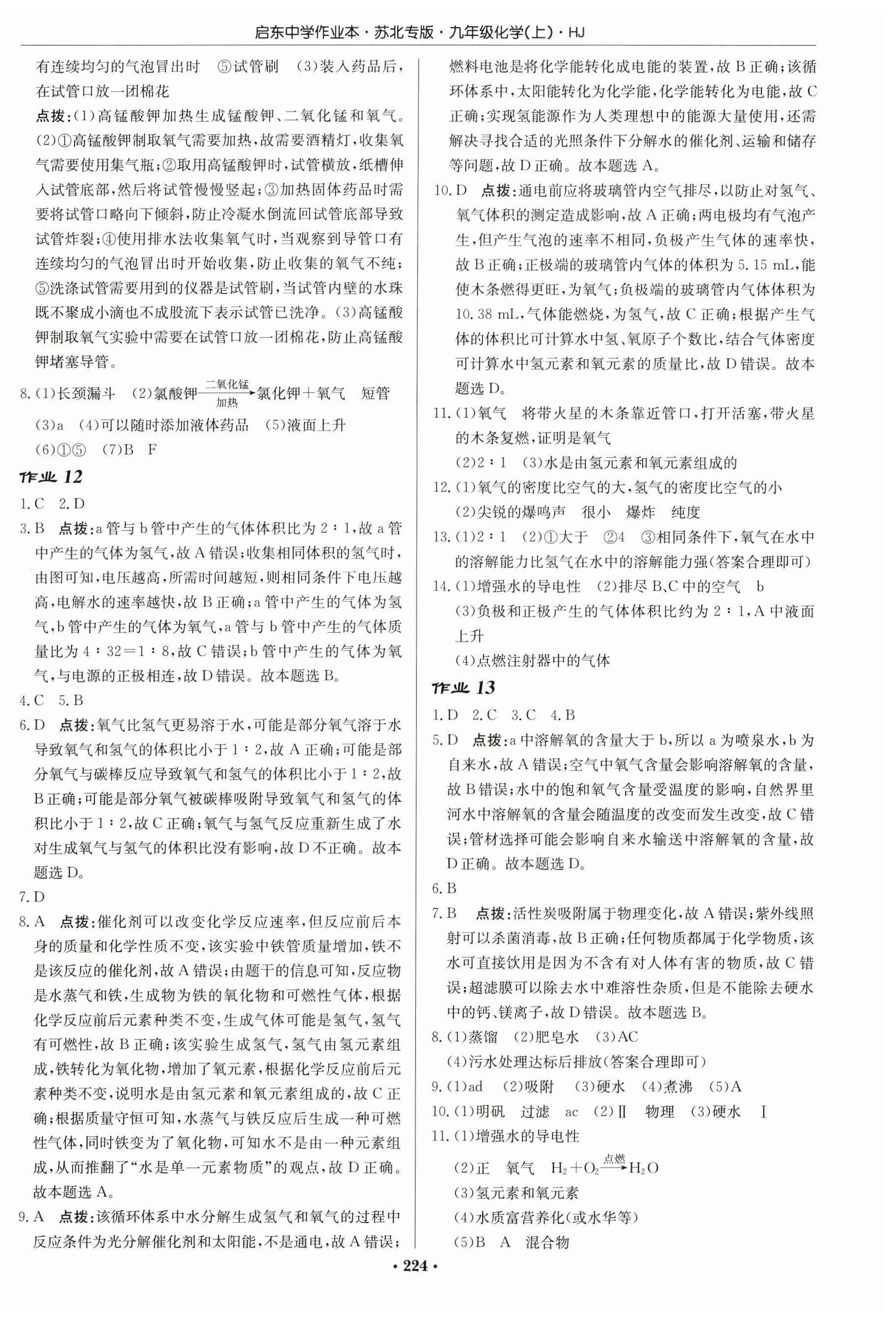 2026年启东中学作业本九年级化学上册沪教版苏北专版&nbsp;第6页