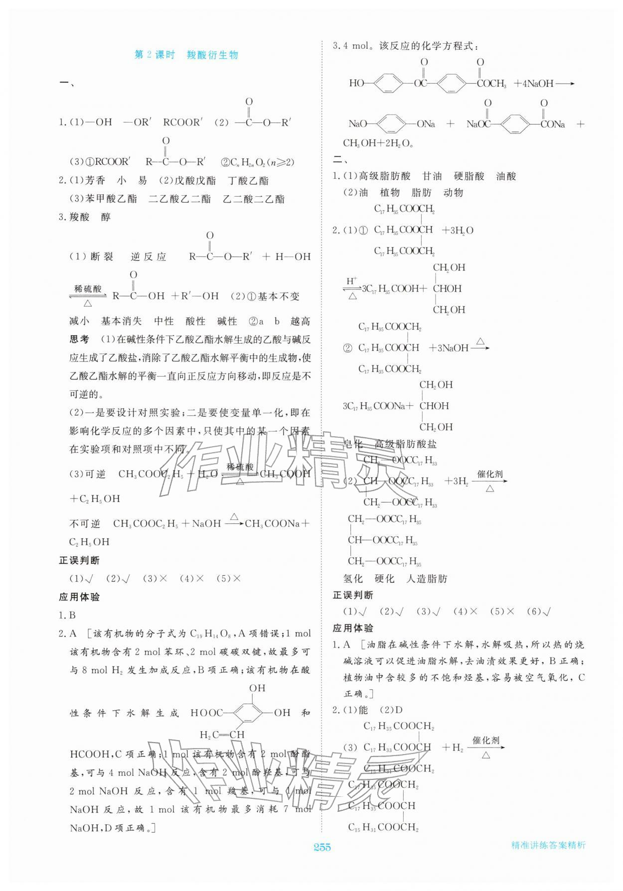 2026年步步高精准讲练高中化学选择性必修第三册&nbsp;参考答案第18页