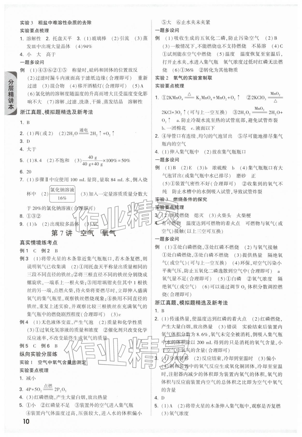 2026年万唯中考试题研究科学浙江专版&nbsp;参考答案第10页