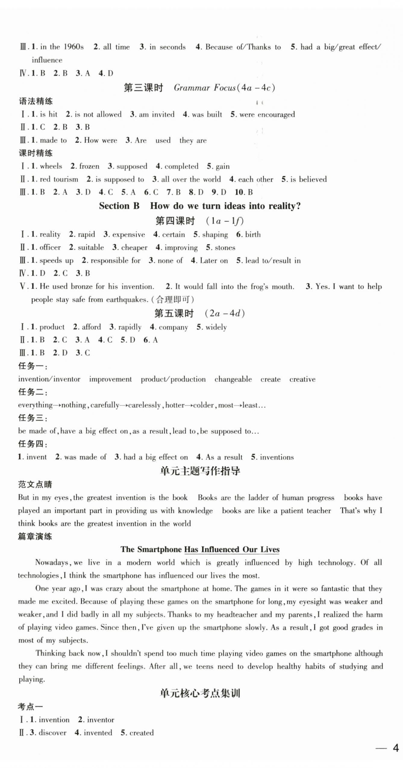 2026年名师测控九年级英语上册人教版安徽专版&nbsp;第7页