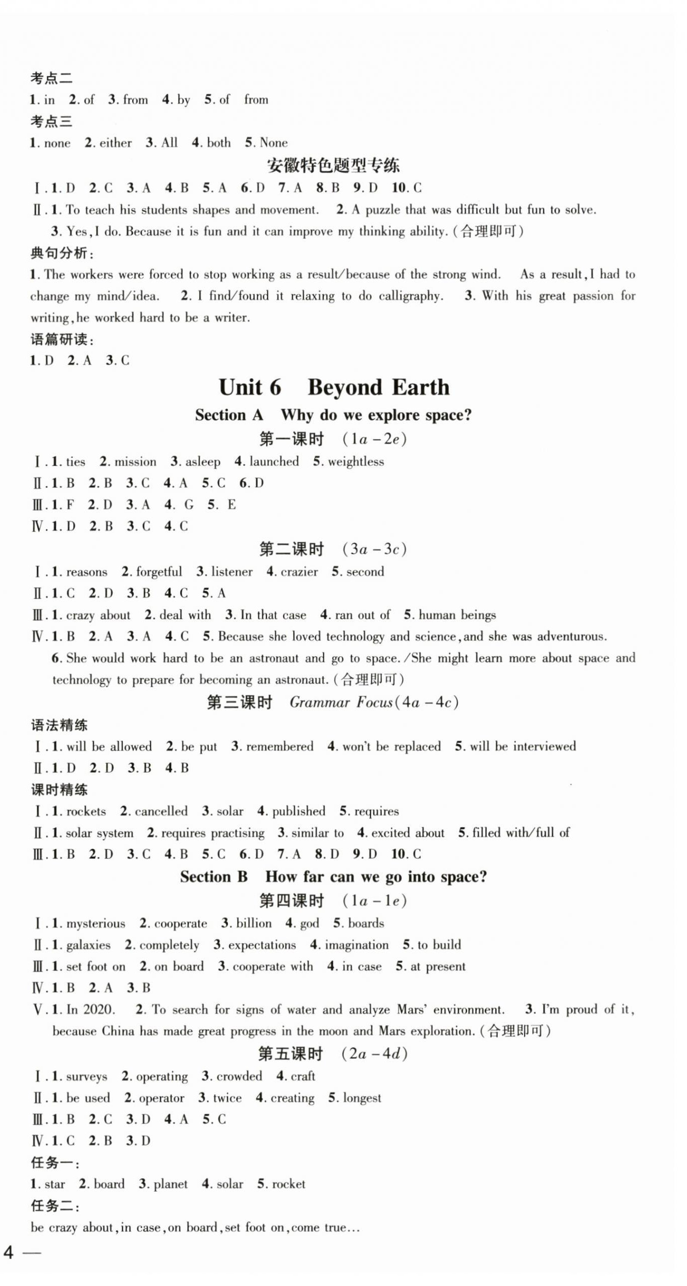 2026年名师测控九年级英语上册人教版安徽专版&nbsp;第8页