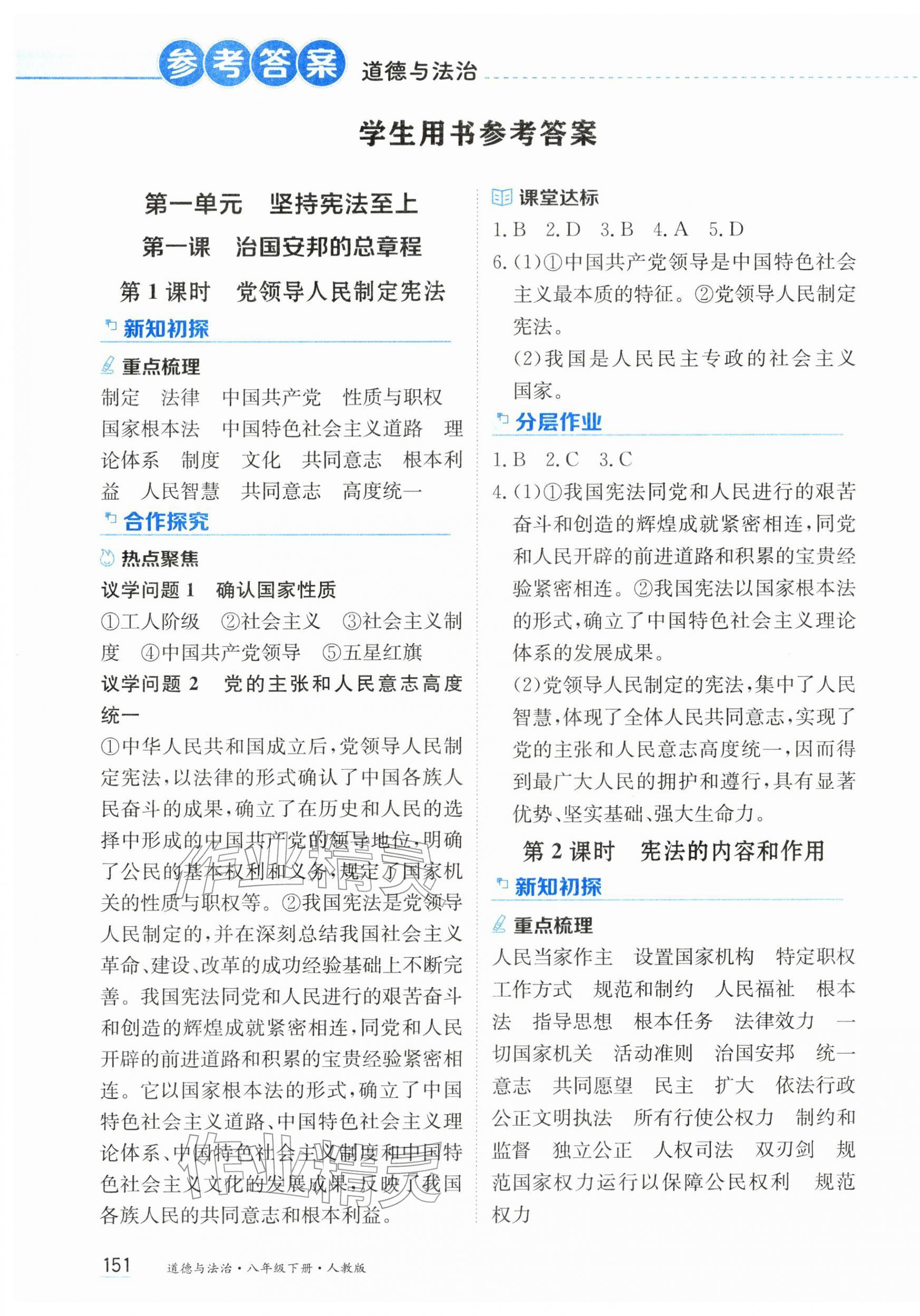 2026年资源与评价黑龙江教育出版社八年级道德与法治下册人教版&nbsp;第1页