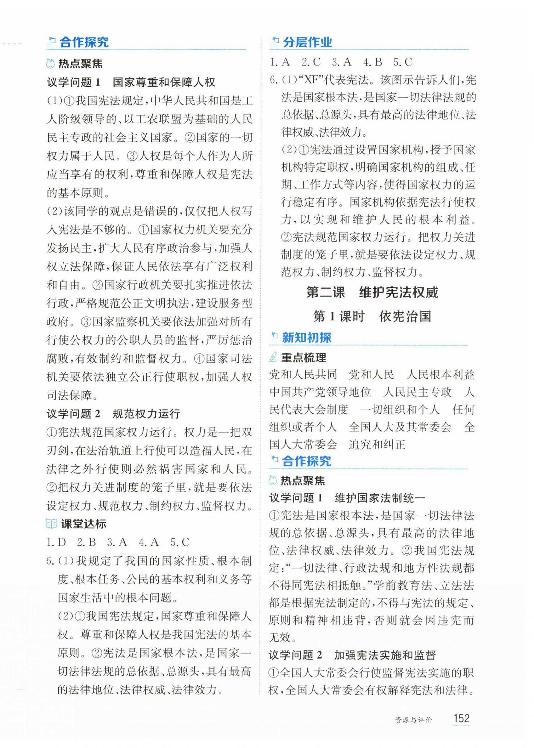 2026年资源与评价黑龙江教育出版社八年级道德与法治下册人教版&nbsp;第2页