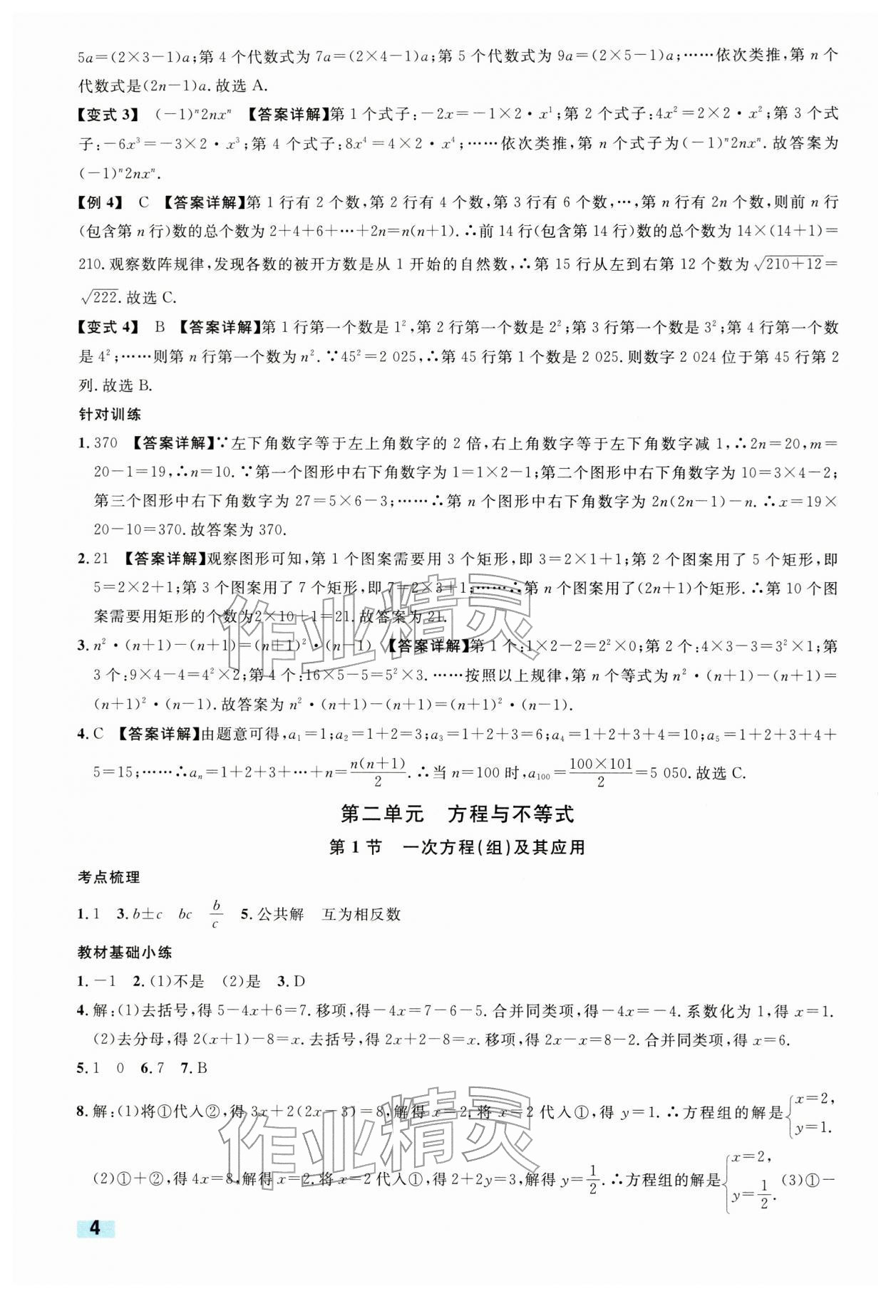 2026年中考新题型数学中考&nbsp;参考答案第4页