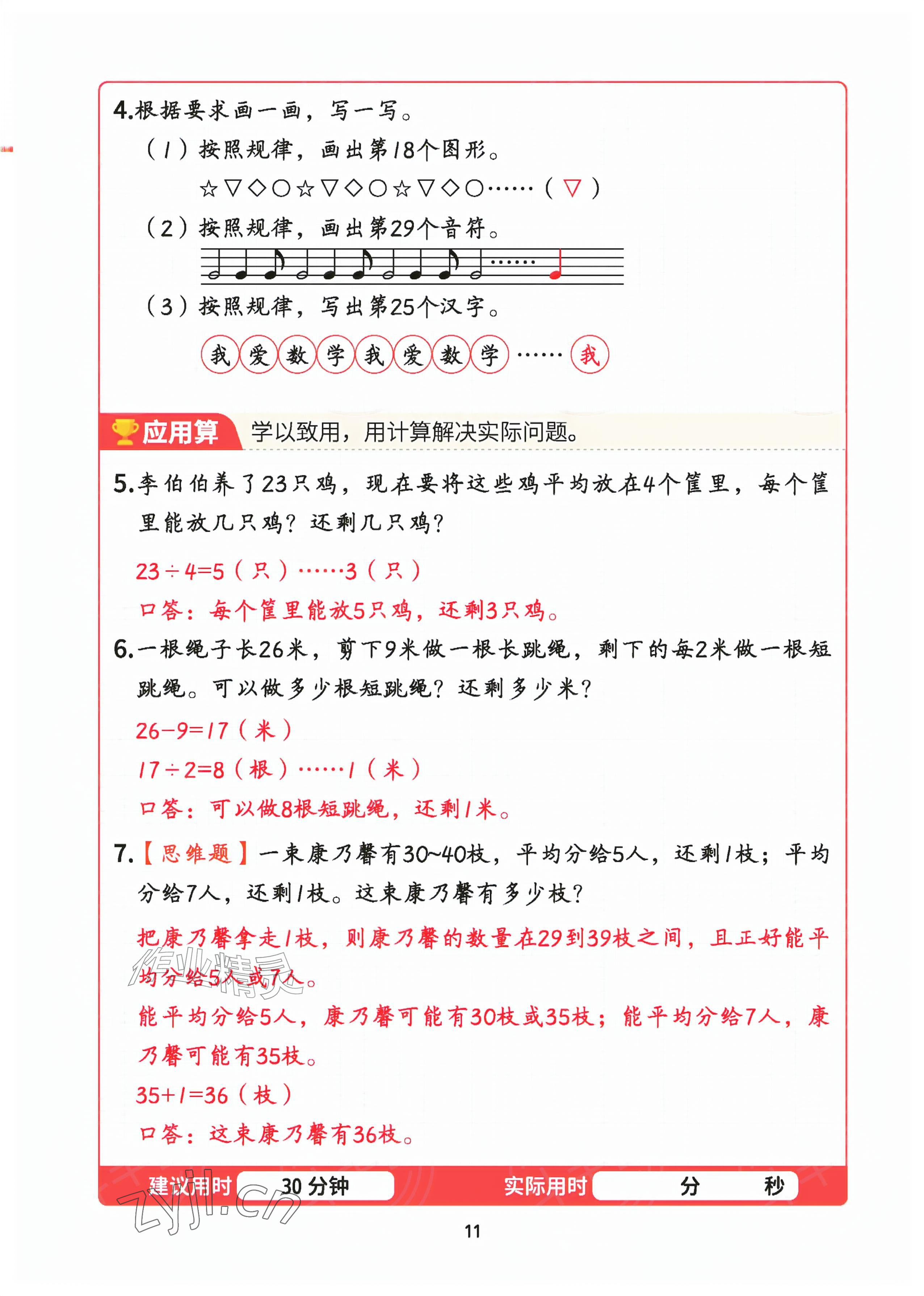 2026年暑假计算二十一世纪出版社集团二升三数学&nbsp;参考答案第10页