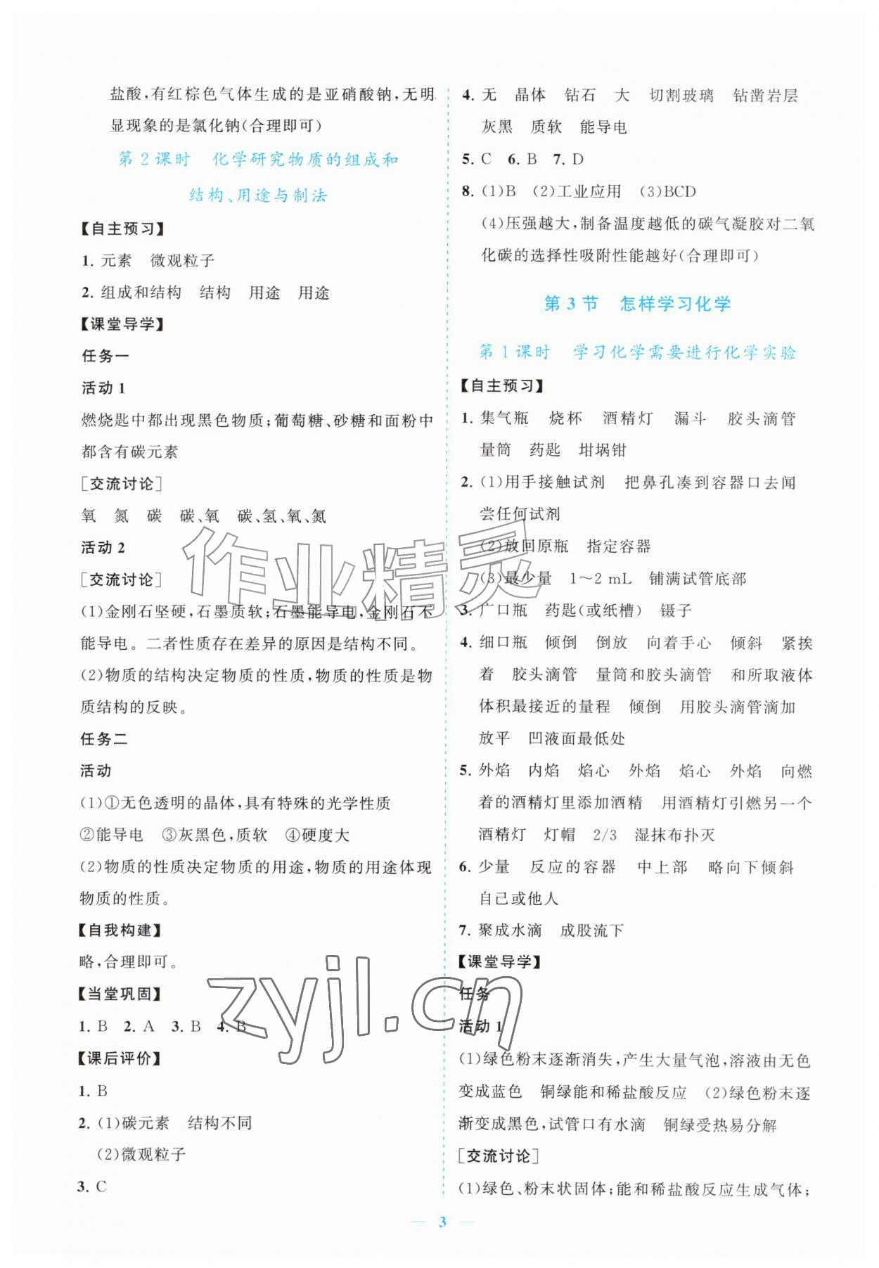 2026年新课程同步练习册九年级化学上册沪教版&nbsp;参考答案第3页