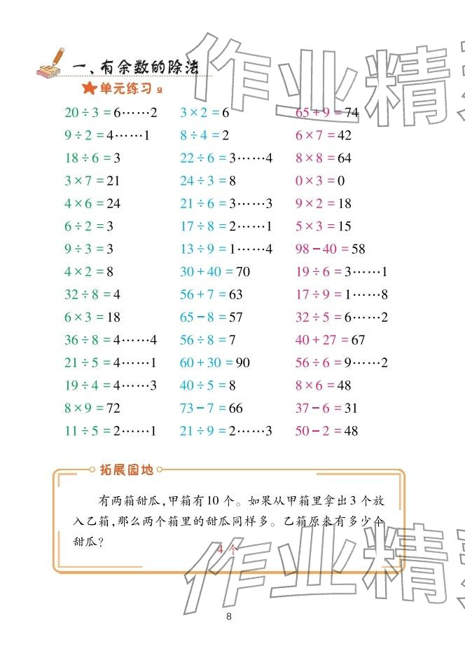 2026年口算天天练青岛出版社二年级数学下册青岛版&nbsp;参考答案第8页