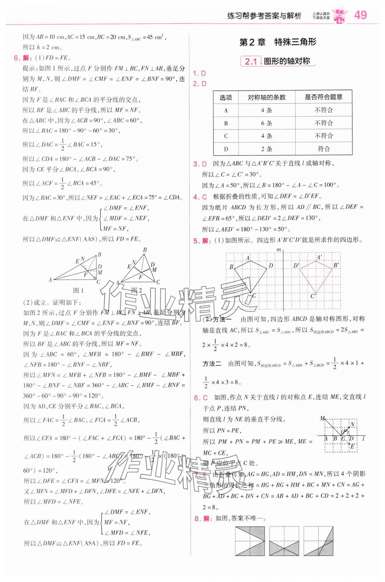 2025年教材帮八年级数学上册浙教版&nbsp;第7页