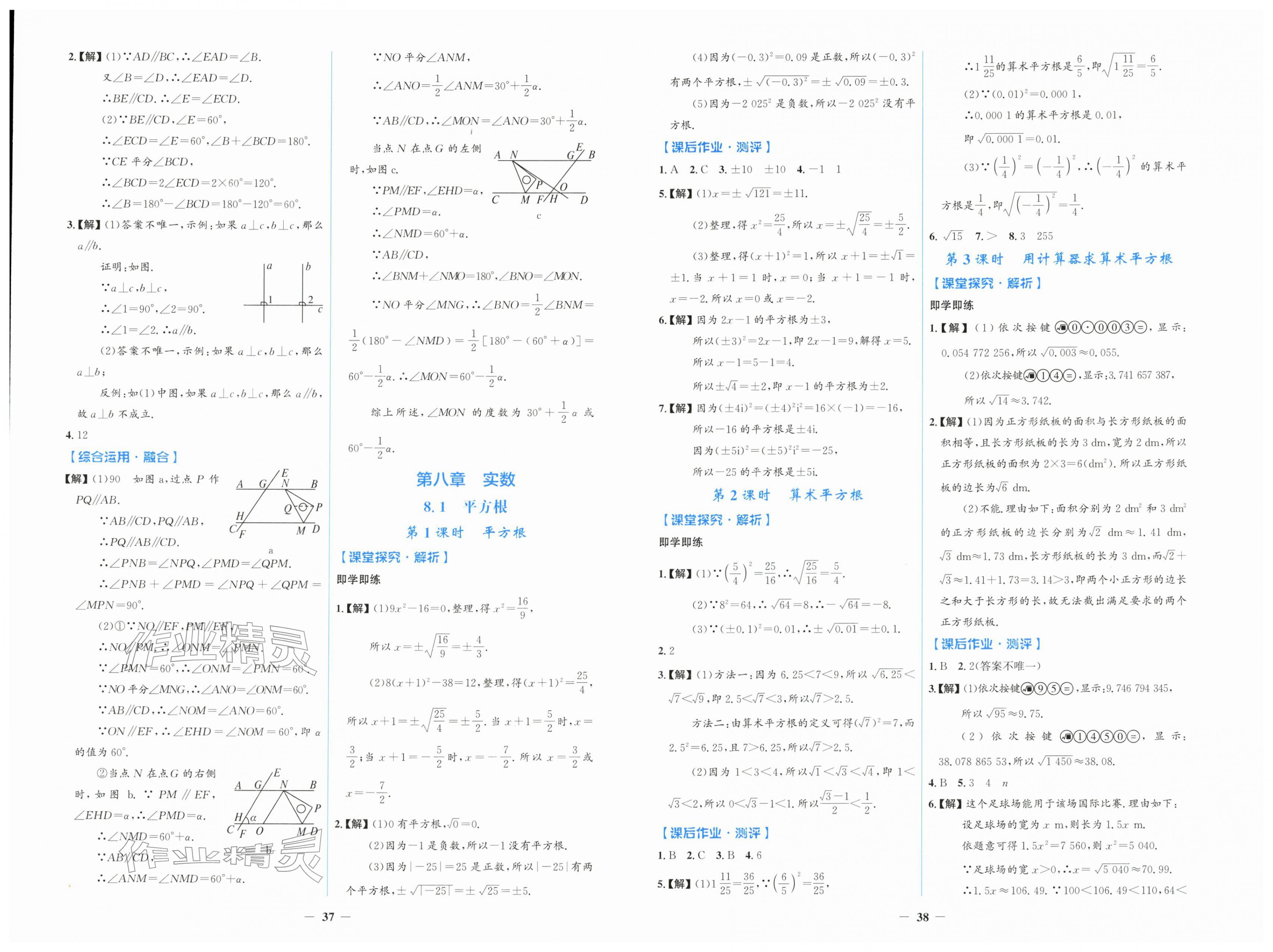 2026年同步解析与测评学考练七年级数学下册人教版&nbsp;第3页