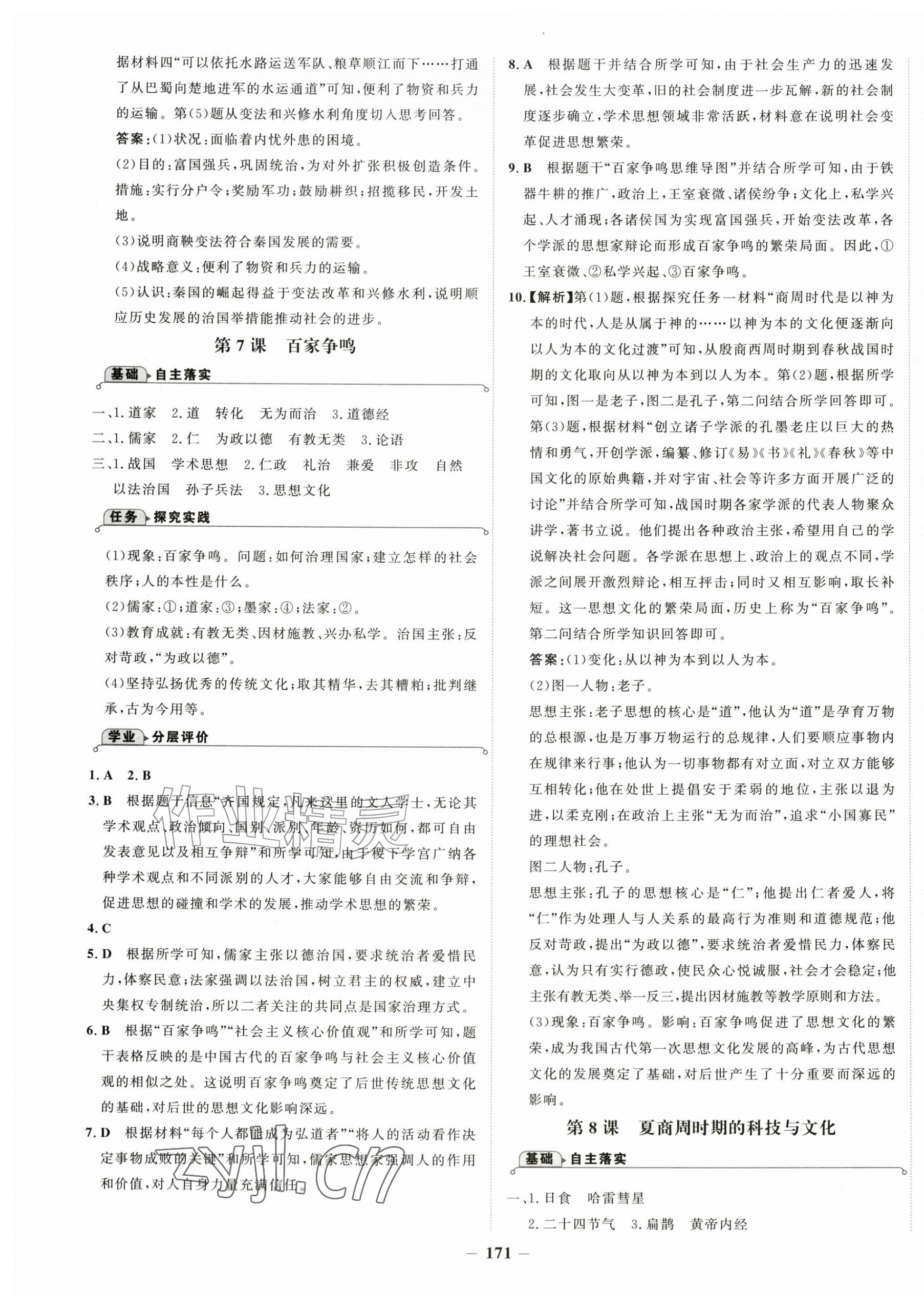 2026年世纪金榜金榜学案七年级历史上册人教版&nbsp;第7页