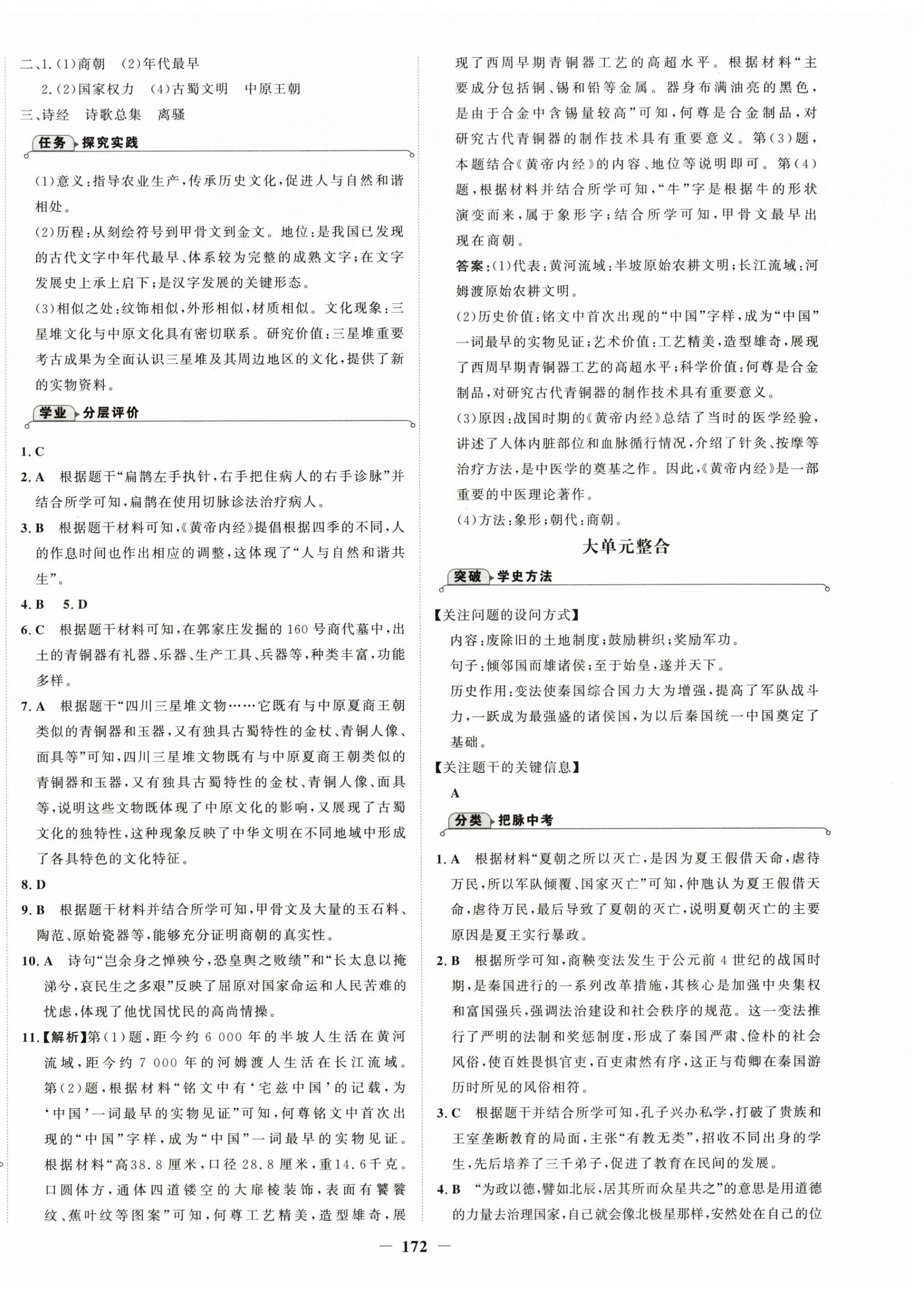 2026年世纪金榜金榜学案七年级历史上册人教版&nbsp;第8页