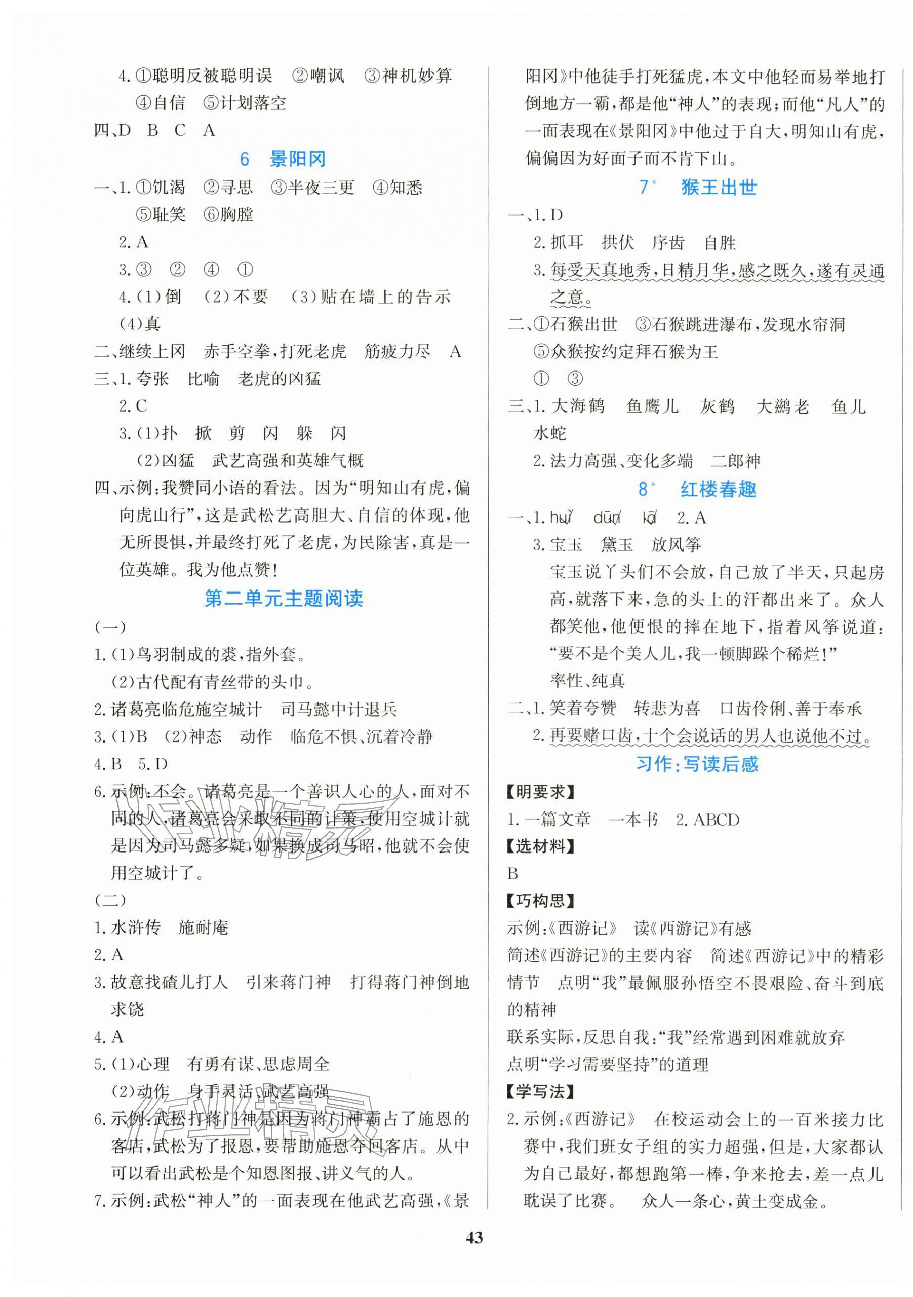 2026年学习辅导练习组合五年级语文下册人教版贵州专版&nbsp;第3页