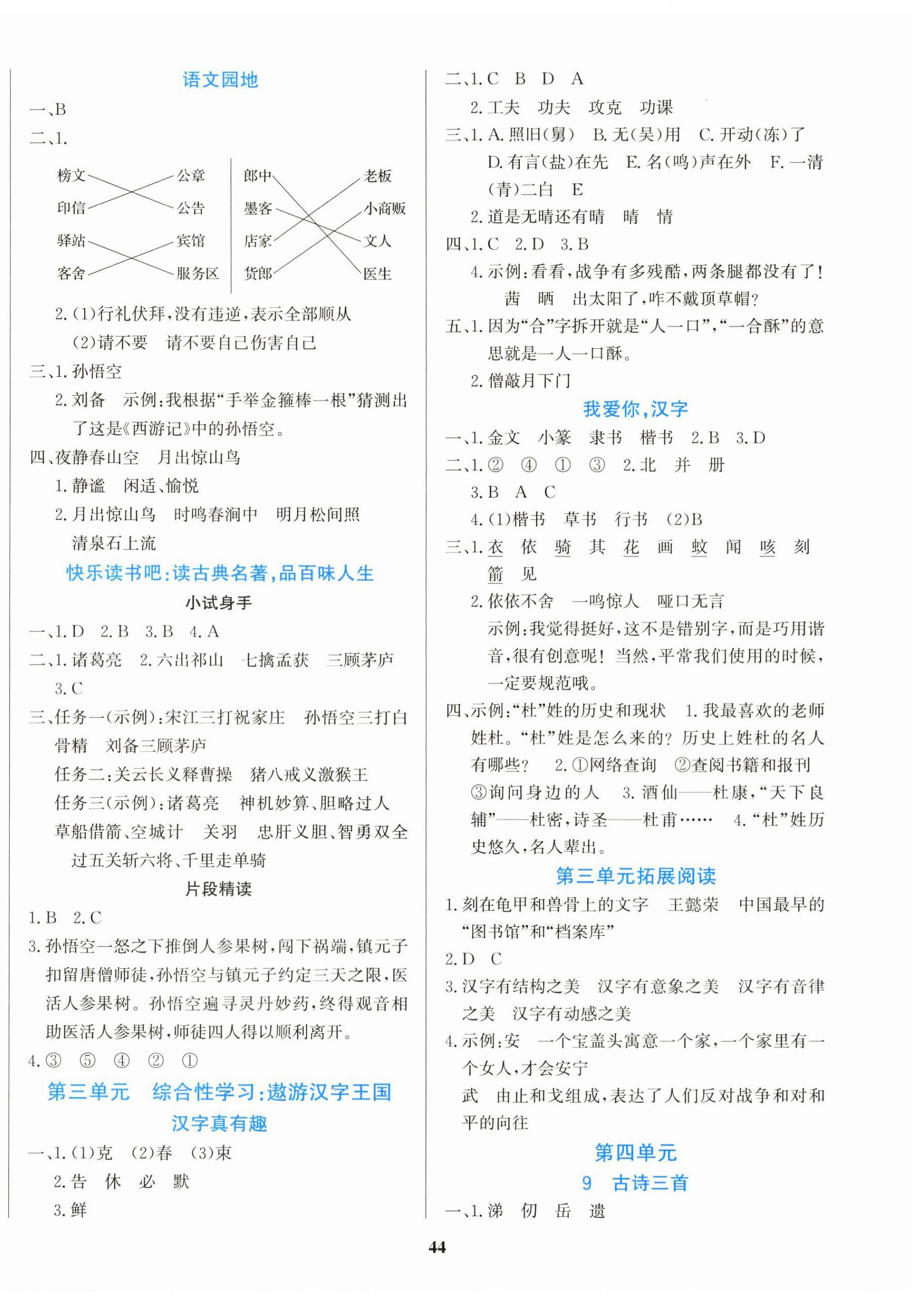 2026年学习辅导练习组合五年级语文下册人教版贵州专版&nbsp;第4页