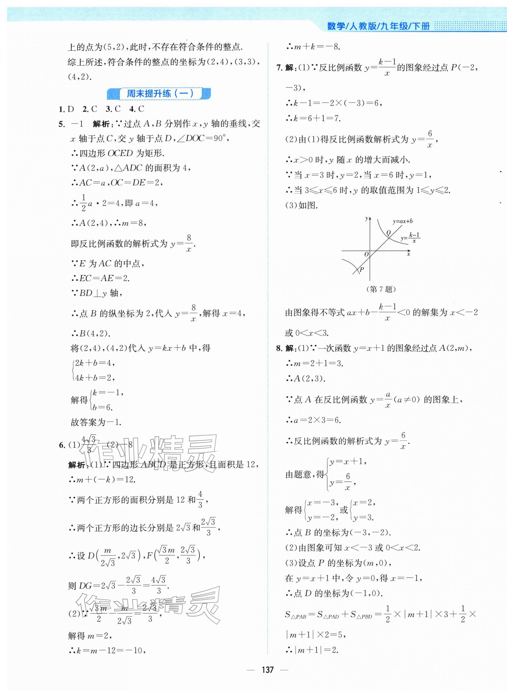 2026年新编基础训练九年级数学下册人教版&nbsp;第5页
