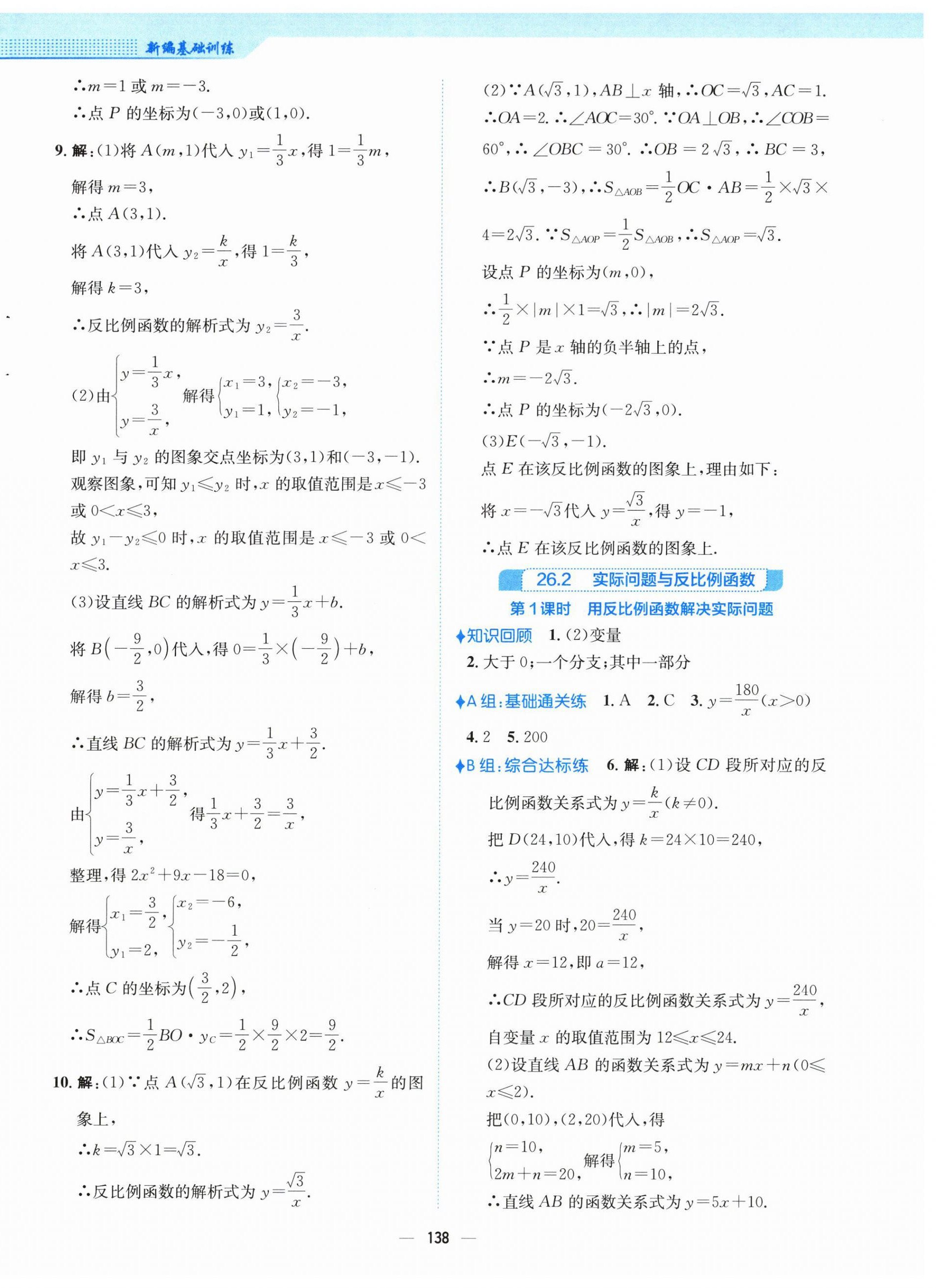 2026年新编基础训练九年级数学下册人教版&nbsp;第6页