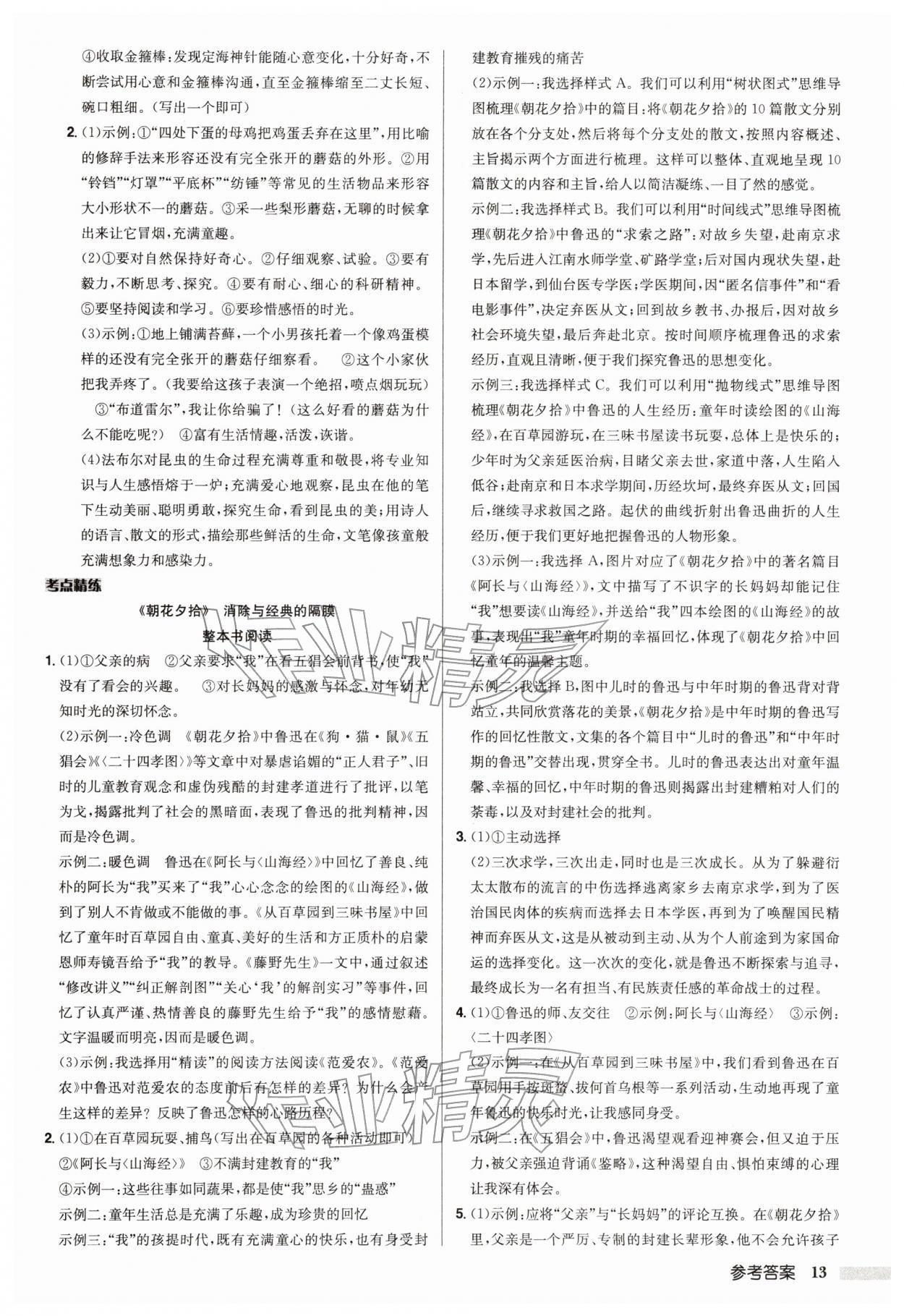 2026年启东中学中考总复习语文连淮专版&nbsp;第13页