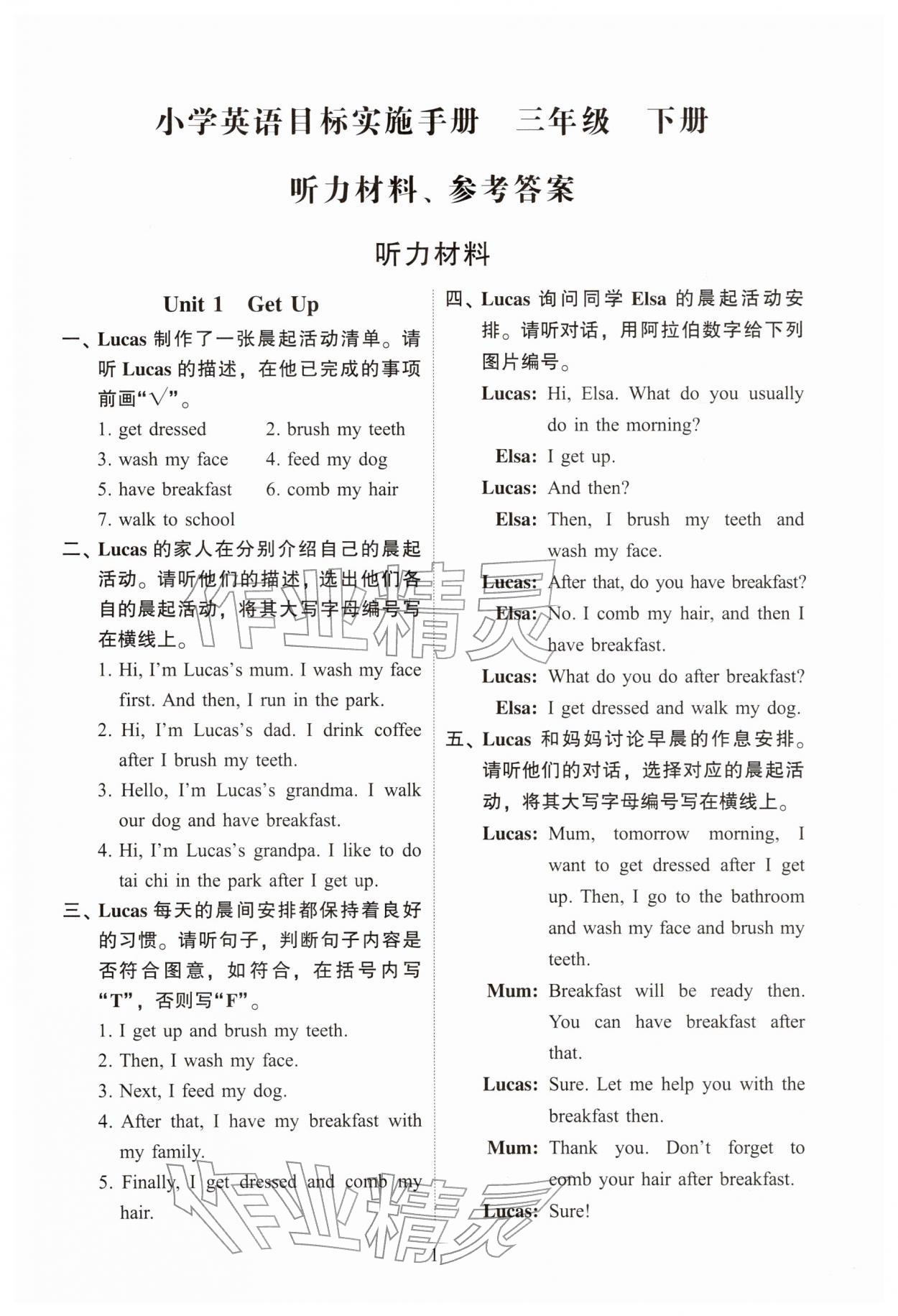 2026年目标实施手册三年级英语下册教科版广州专版&nbsp;第1页