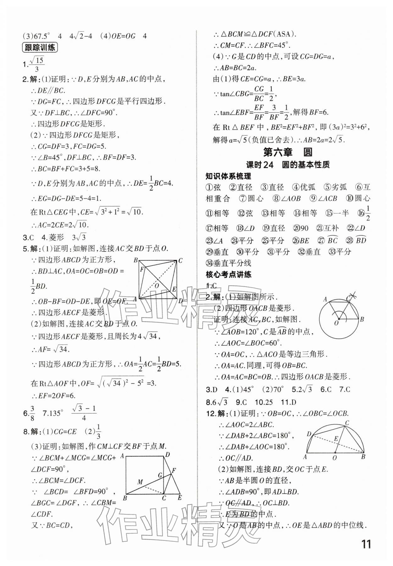 2026年分层新中考数学河南专版&nbsp;参考答案第11页
