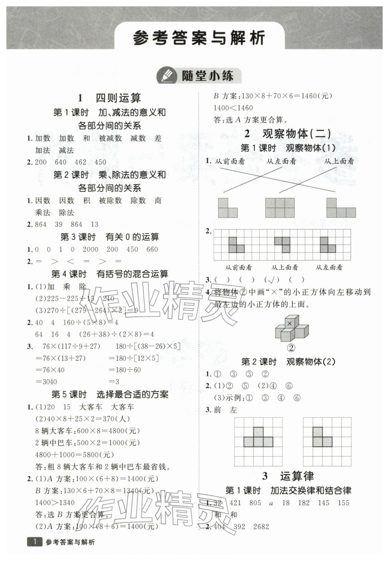 2026年同行课课100分过关作业四年级数学下册人教版&nbsp;第2页