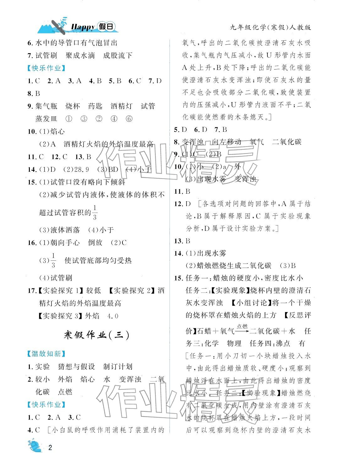 2026年寒假Happy假日九年级化学人教版&nbsp;参考答案第2页