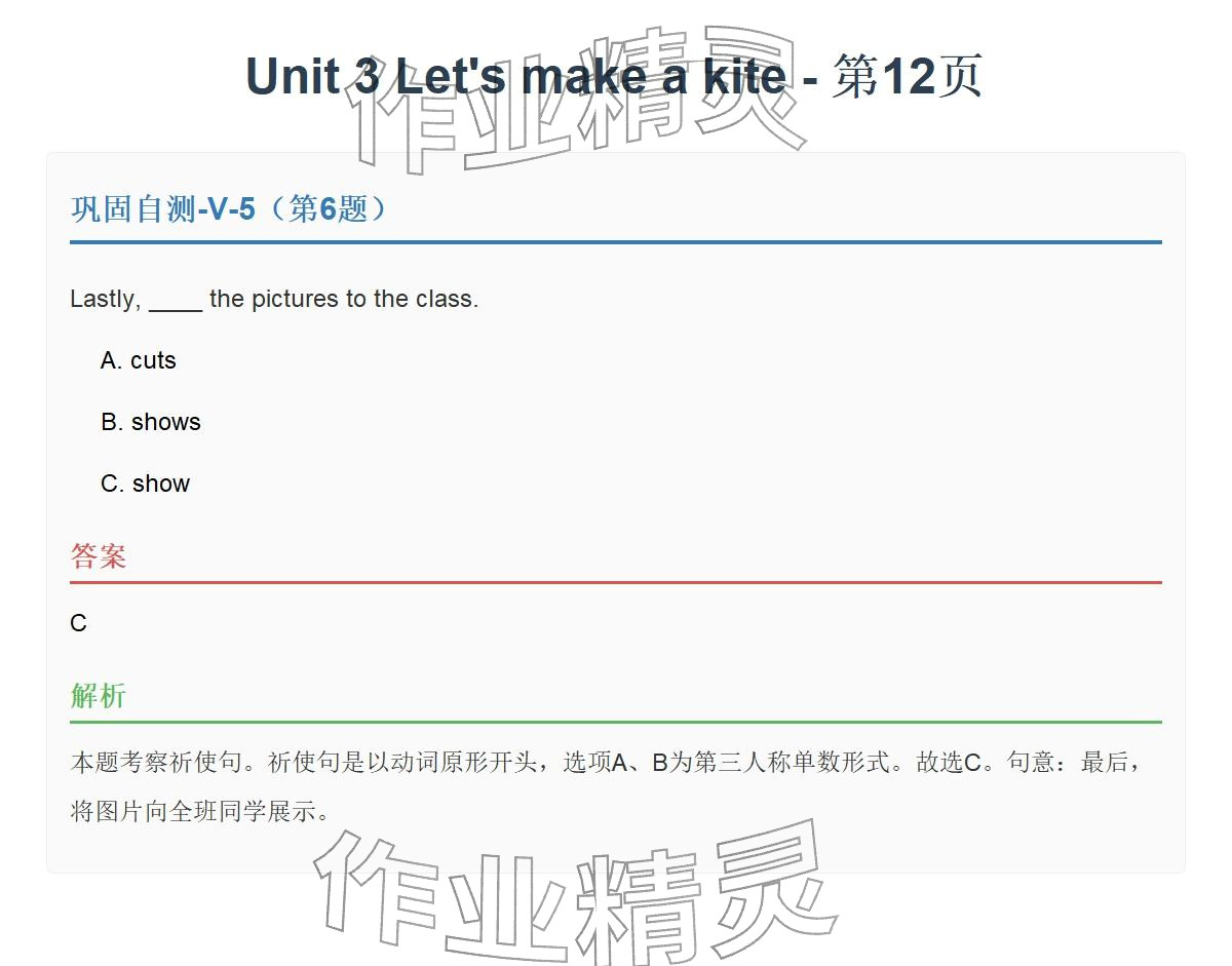 2026年同步实践评价课程基础训练五年级英语下册湘少版&nbsp;参考答案第32页