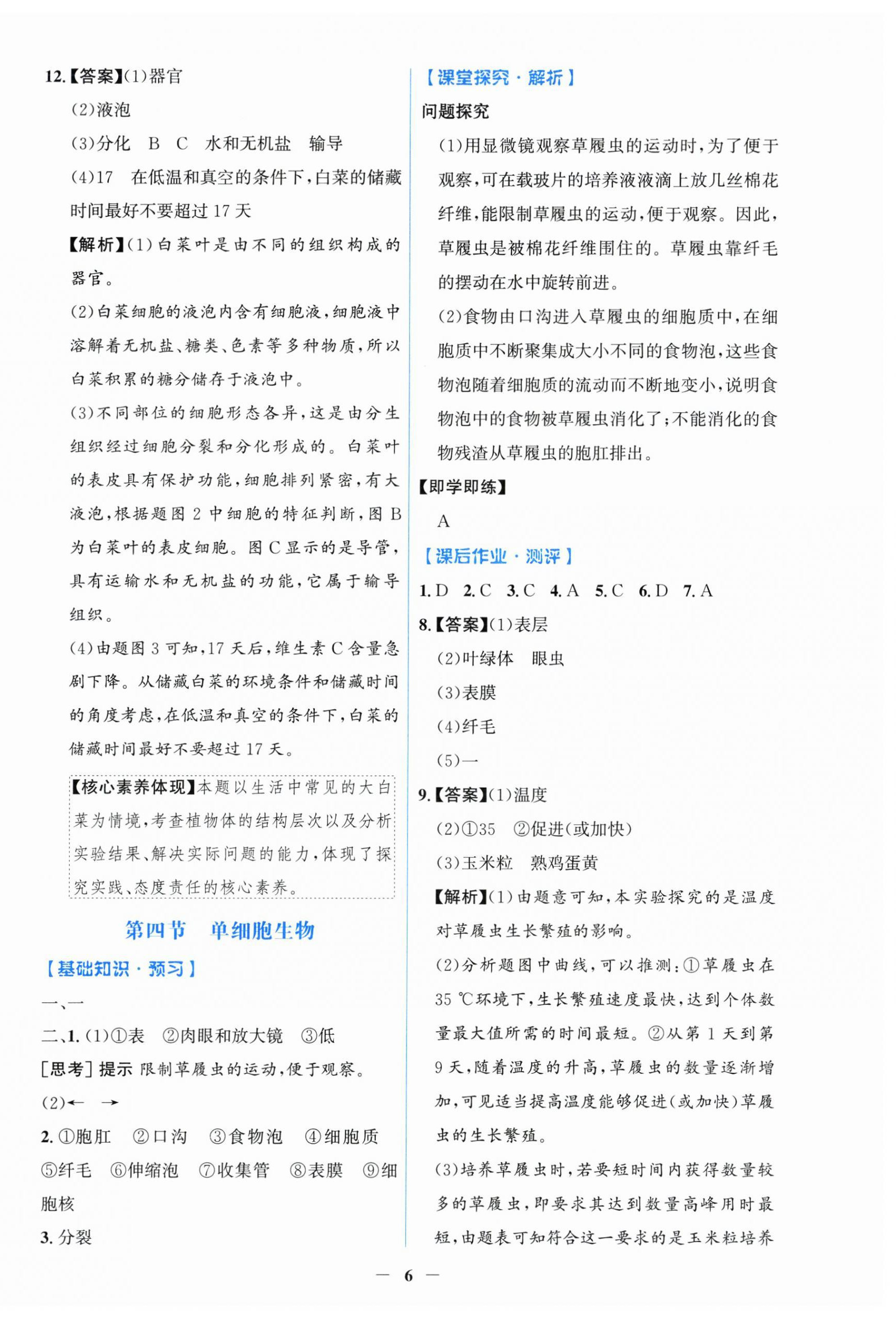 2026年同步解析与测评学考练七年级生物上册人教版甘肃专版&nbsp;第6页