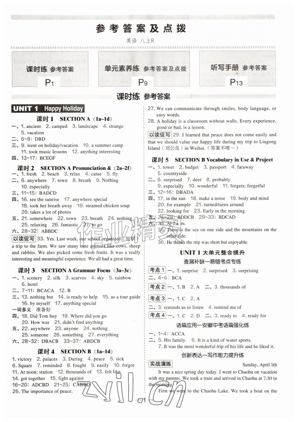 2026年点拨训练八年级英语上册人教版安徽专版&nbsp;第1页