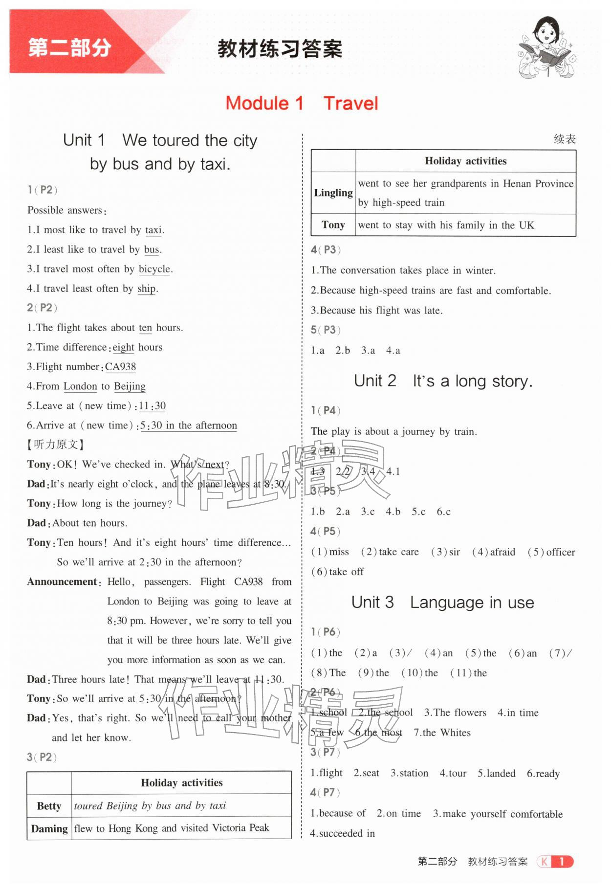 2026年教材课本九年级英语下册外研版&nbsp;参考答案第1页