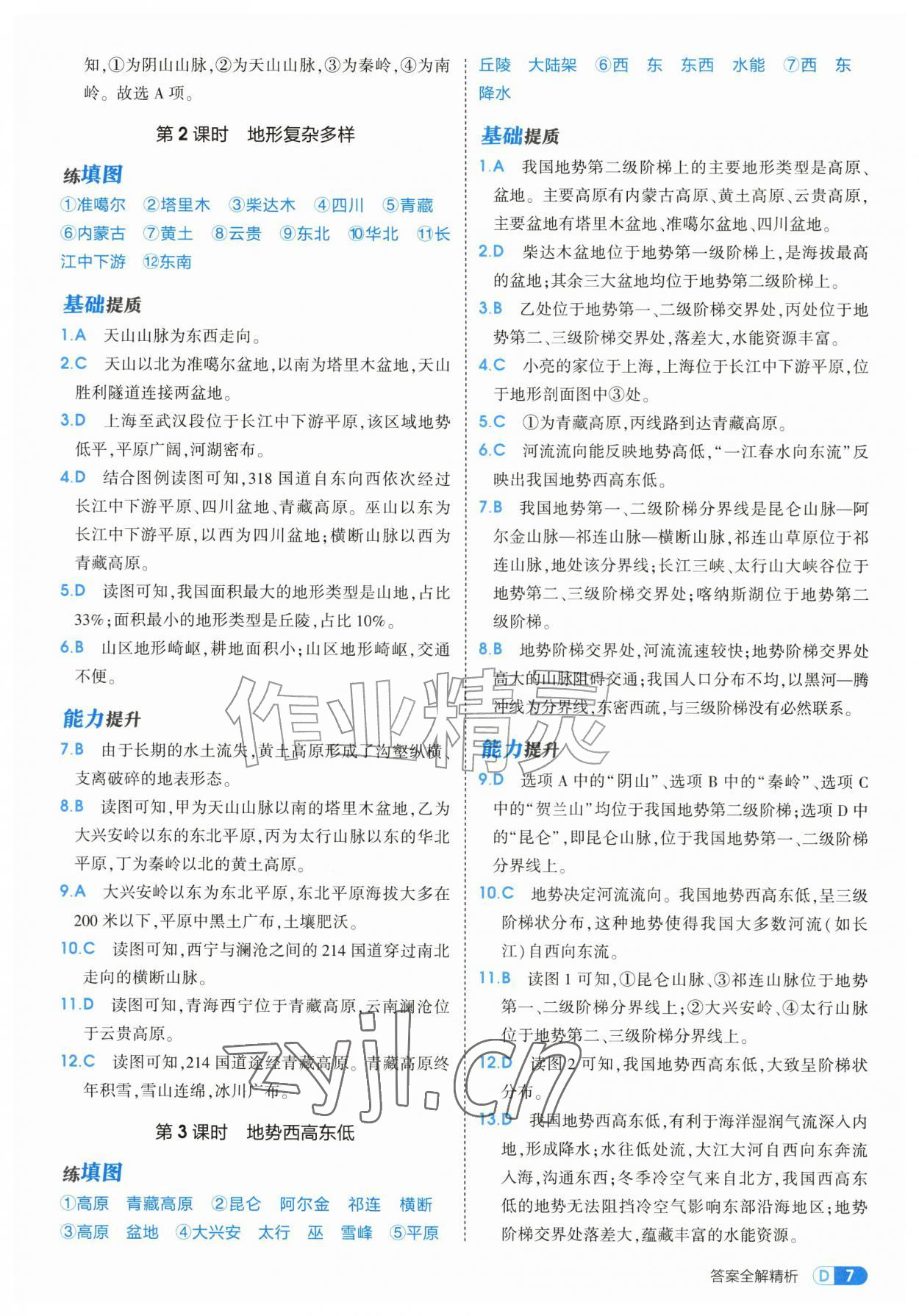 2026年5年中考3年模拟八年级地理上册湘教版&nbsp;第7页