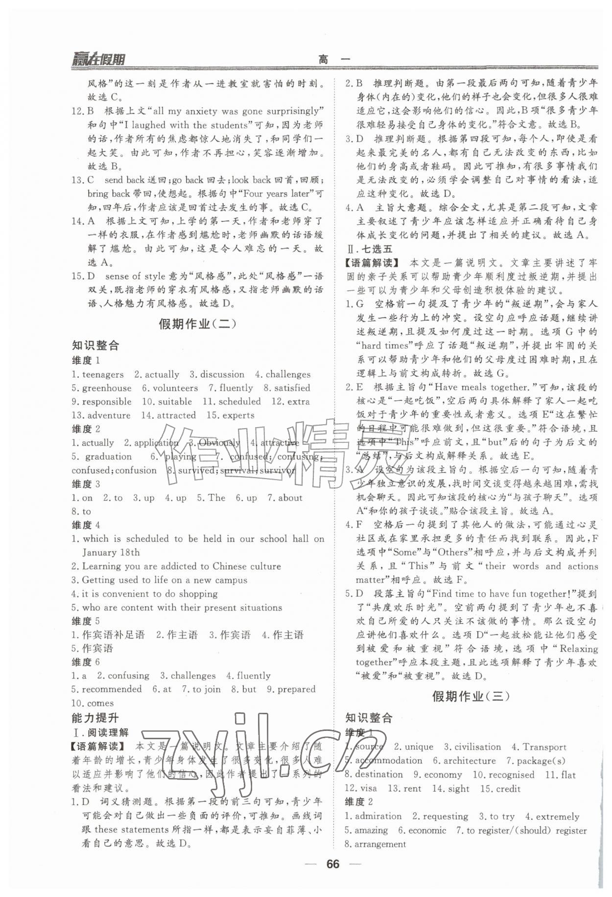 2026年赢在假期沈阳出版社高一英语&nbsp;第2页