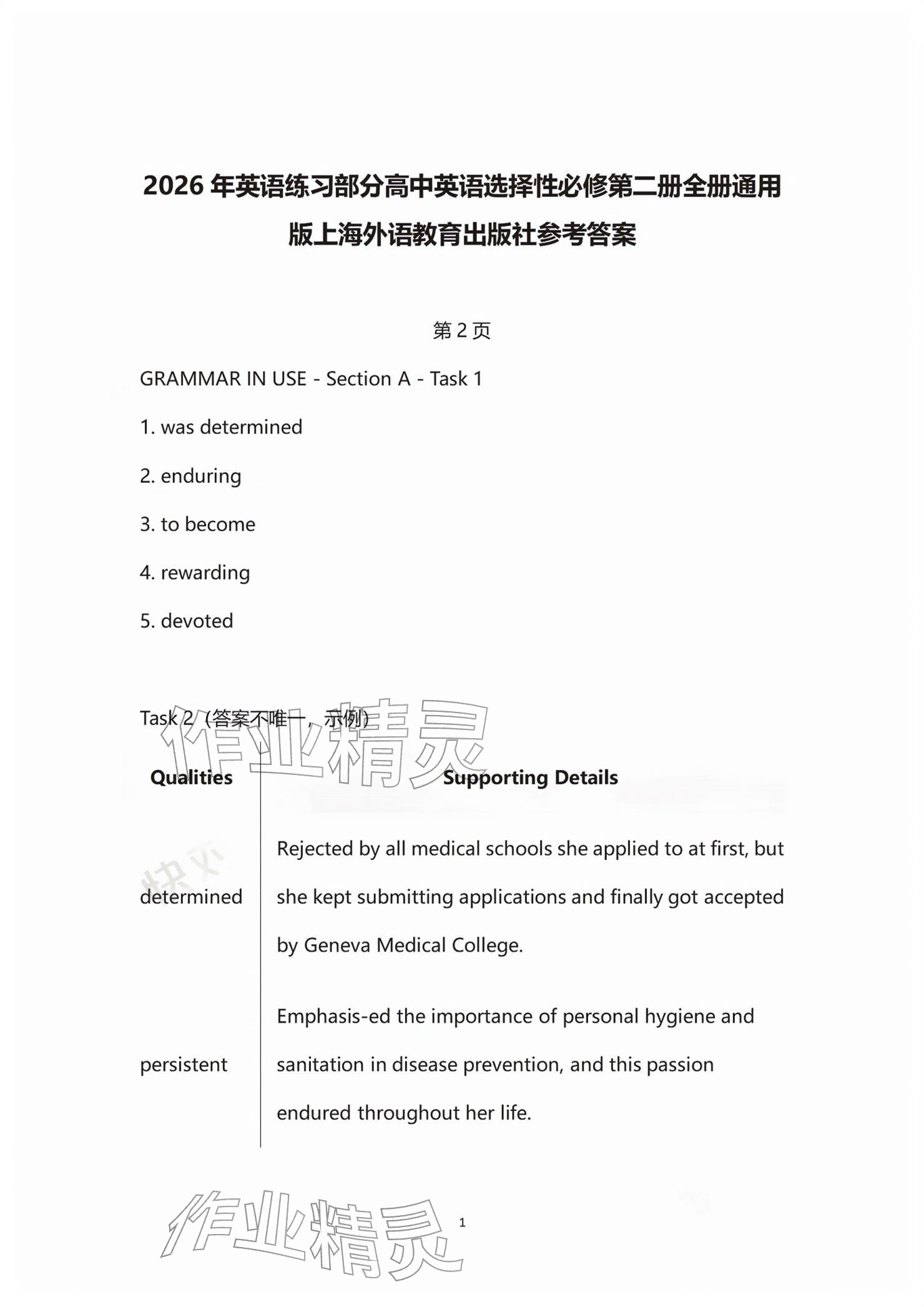 2026年练习部分高中英语选择性必修第二册上外版&nbsp;参考答案第1页