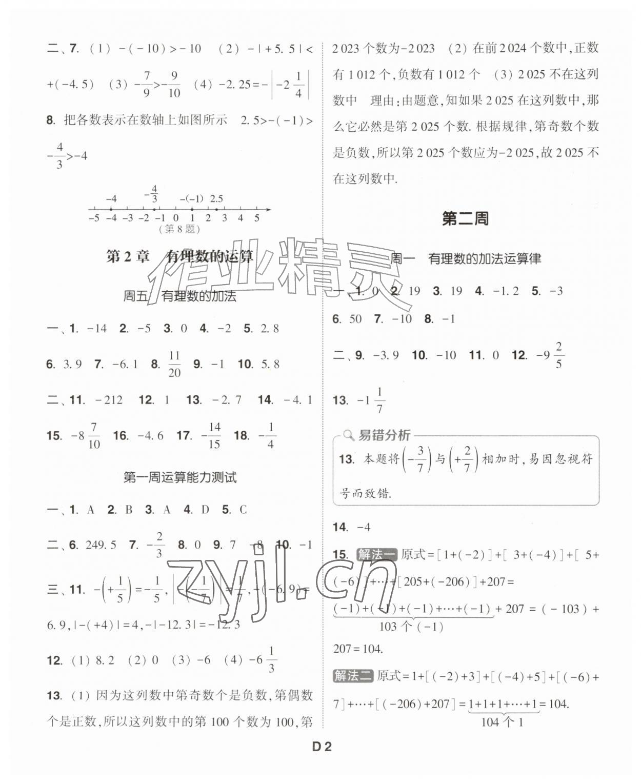 2026年通成学典初中数学运算能手七年级上册浙教版&nbsp;第2页