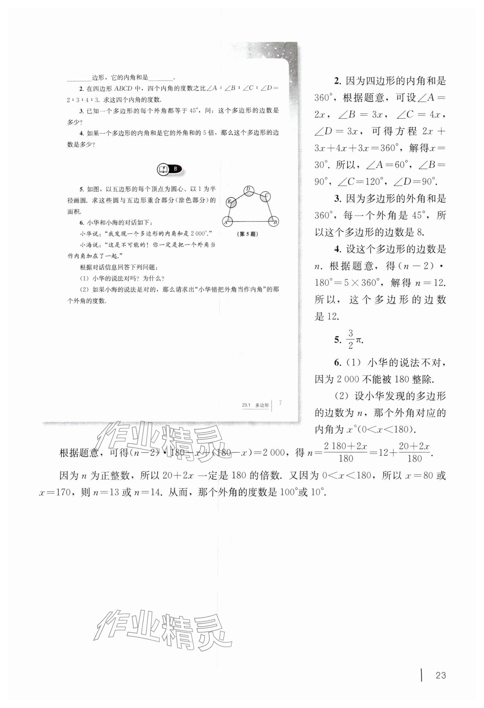 2026年教材课本八年级数学下册沪教版五四制&nbsp;参考答案第13页