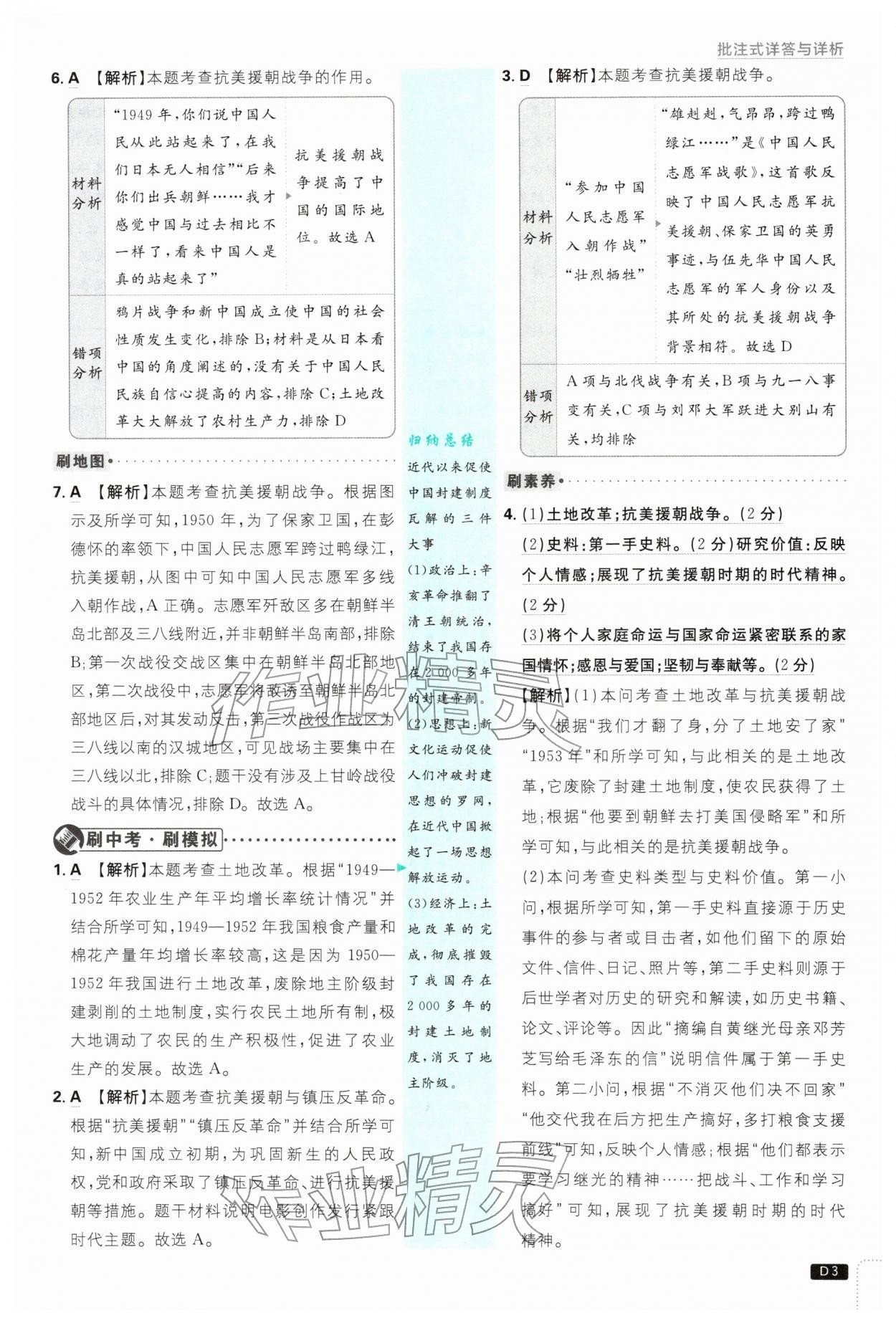 2026年初中必刷题八年级历史下册人教版&nbsp;第3页