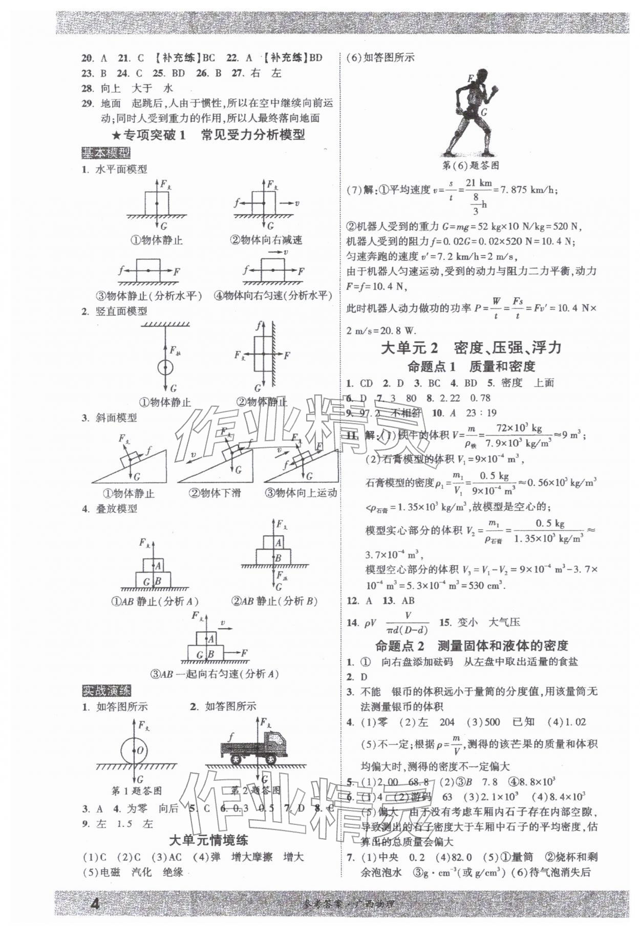 2026年一战成名新中考物理中考广西专版&nbsp;参考答案第3页