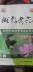 2024年湘教考苑高中學業水平考試總復習生物