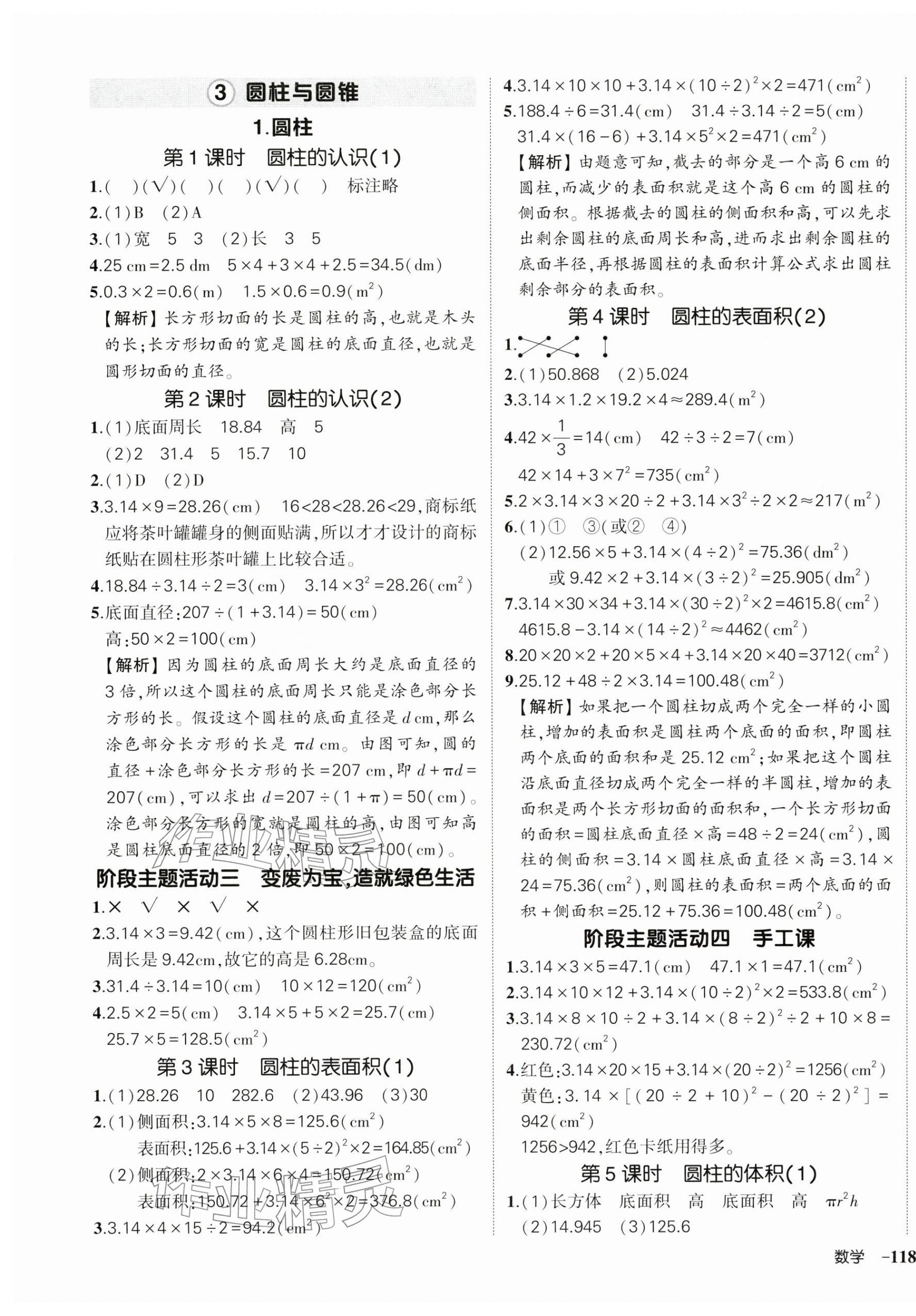 2026年状元成才路创优作业100分六年级数学下册人教版&nbsp;参考答案第3页
