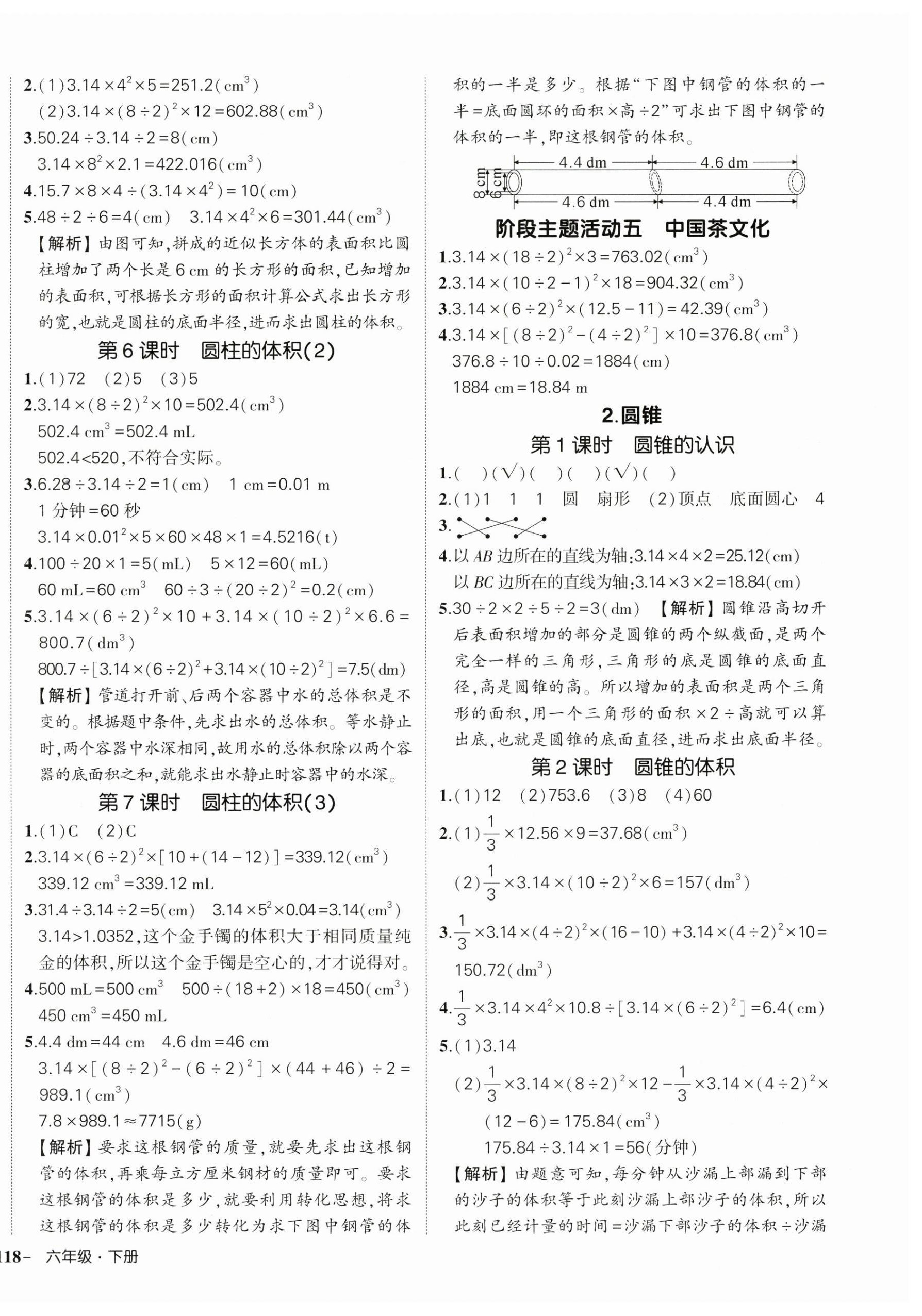 2026年状元成才路创优作业100分六年级数学下册人教版&nbsp;参考答案第4页