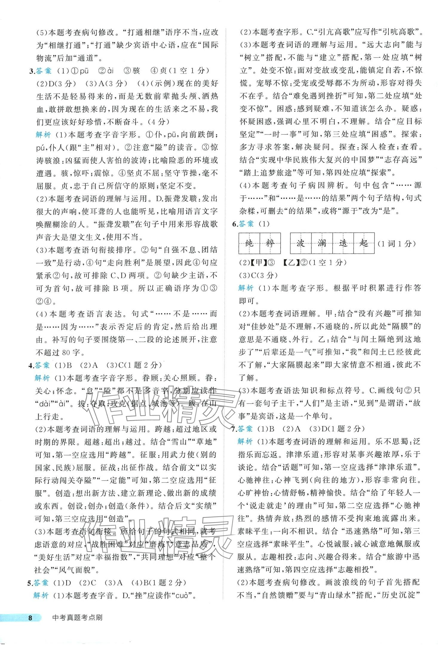 2024年中考真题考点刷语文中考&nbsp;第8页