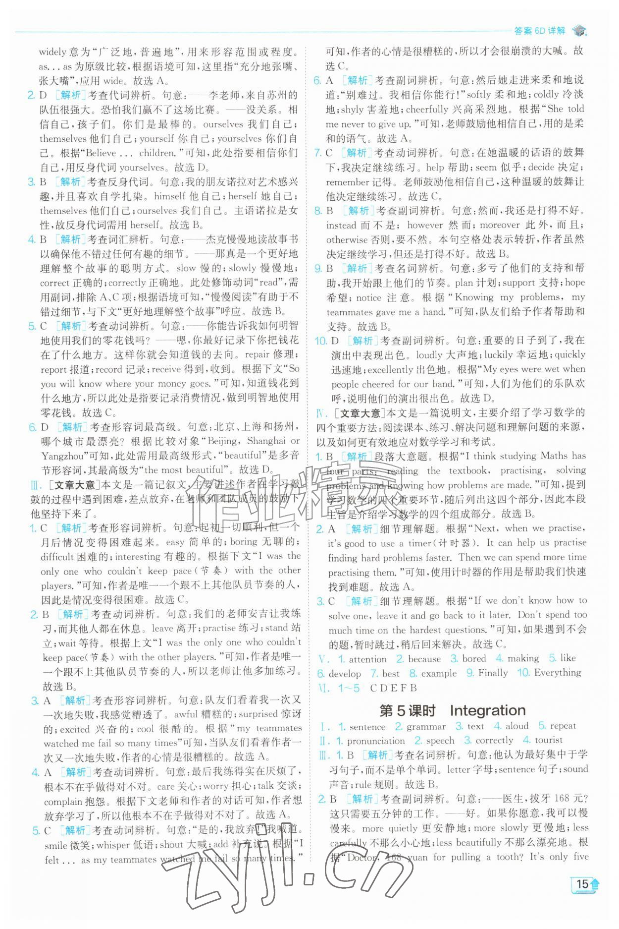 2026年实验班提优训练八年级英语上册译林版&nbsp;第15页