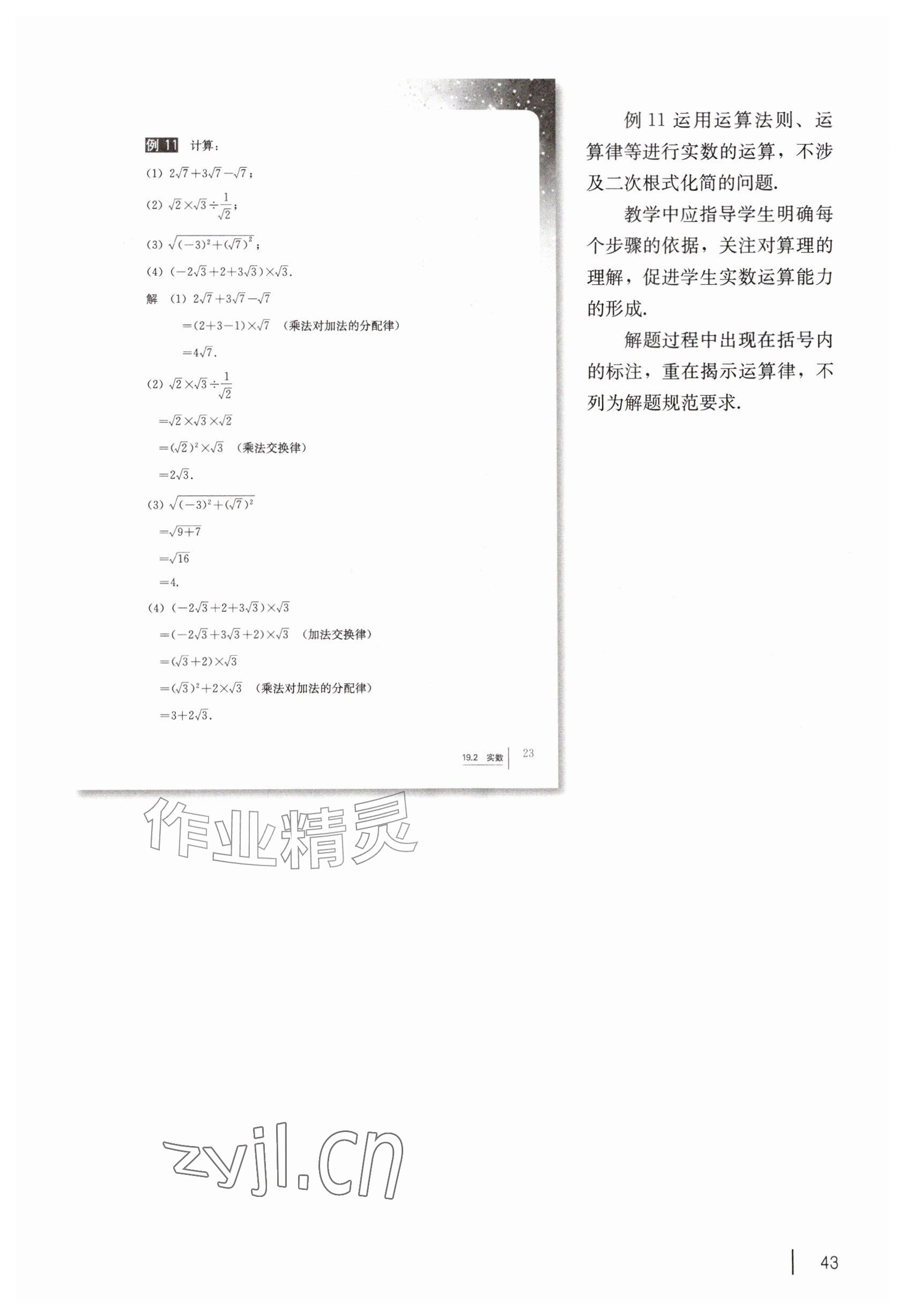 2026年教材课本八年级数学上册沪教版五四制&nbsp;参考答案第33页