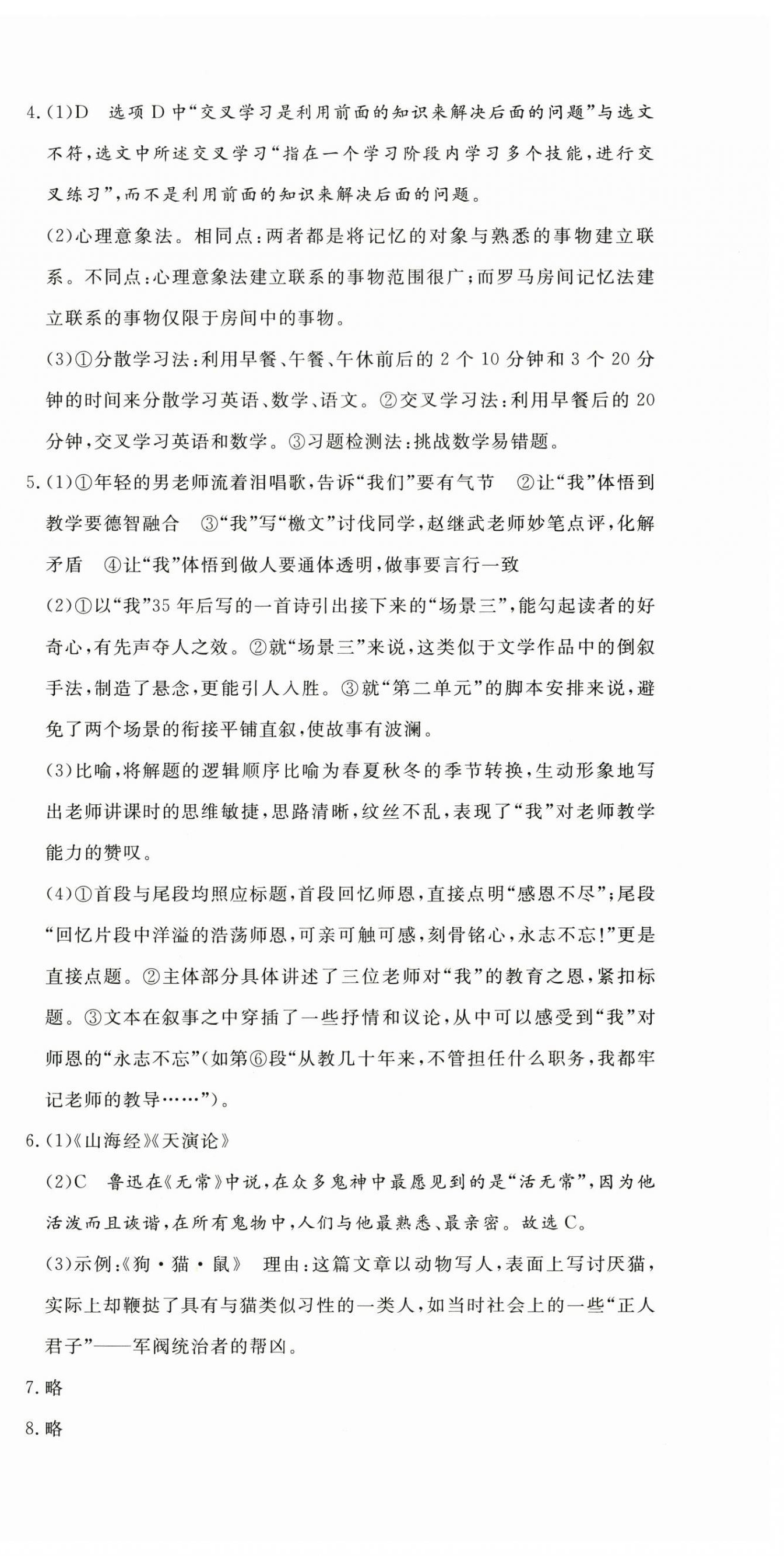 2026年智慧课堂素养评估七年级语文上册人教版&nbsp;第6页