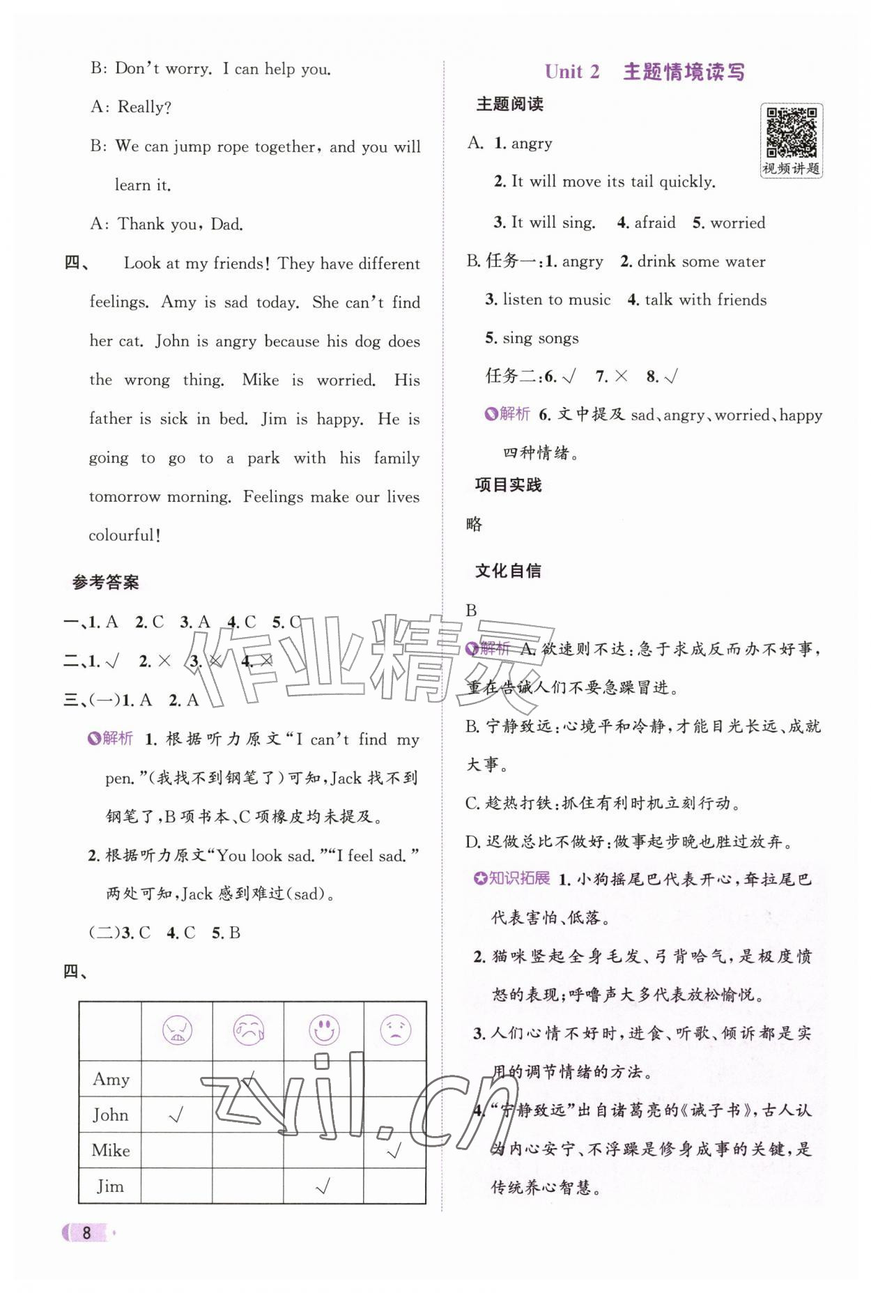 2026年奔跑吧天天练五年级英语上册人教版&nbsp;第8页