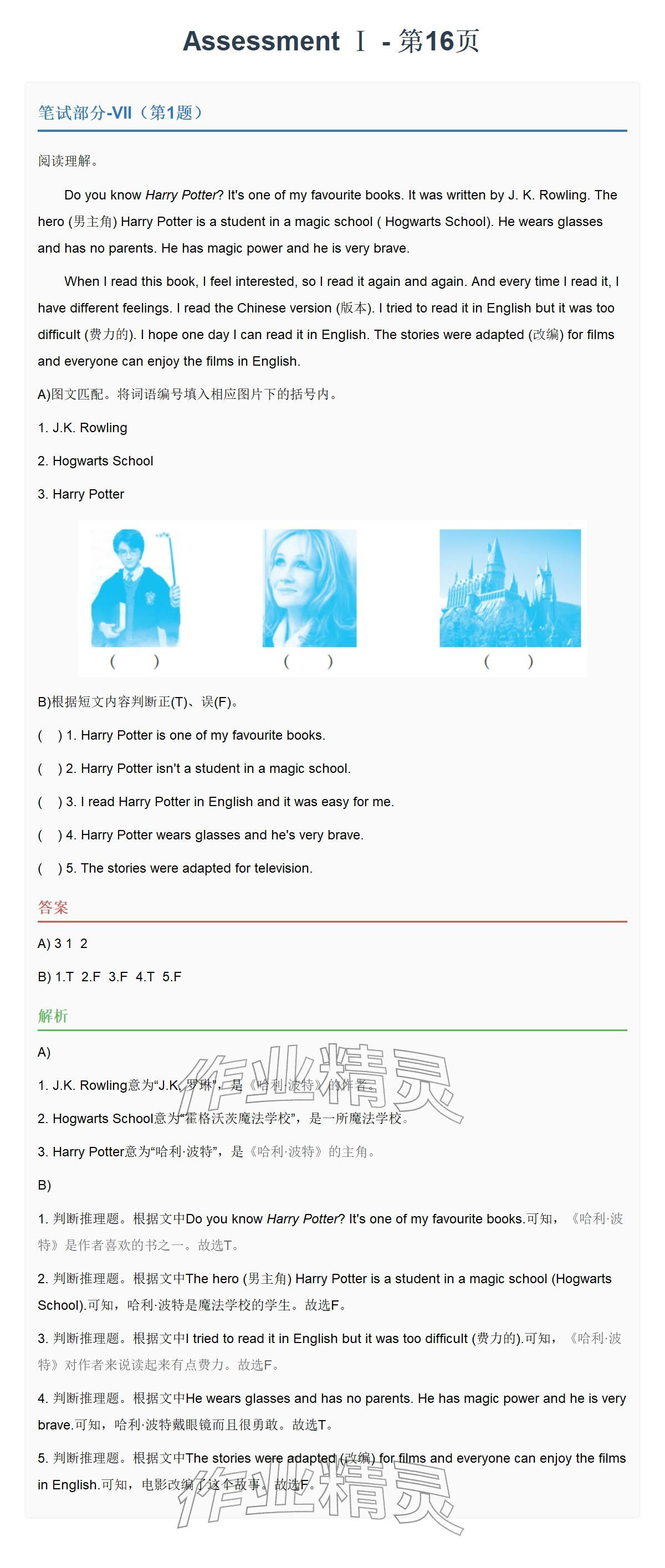 2026年同步实践评价课程基础训练六年级英语下册湘少版&nbsp;参考答案第33页