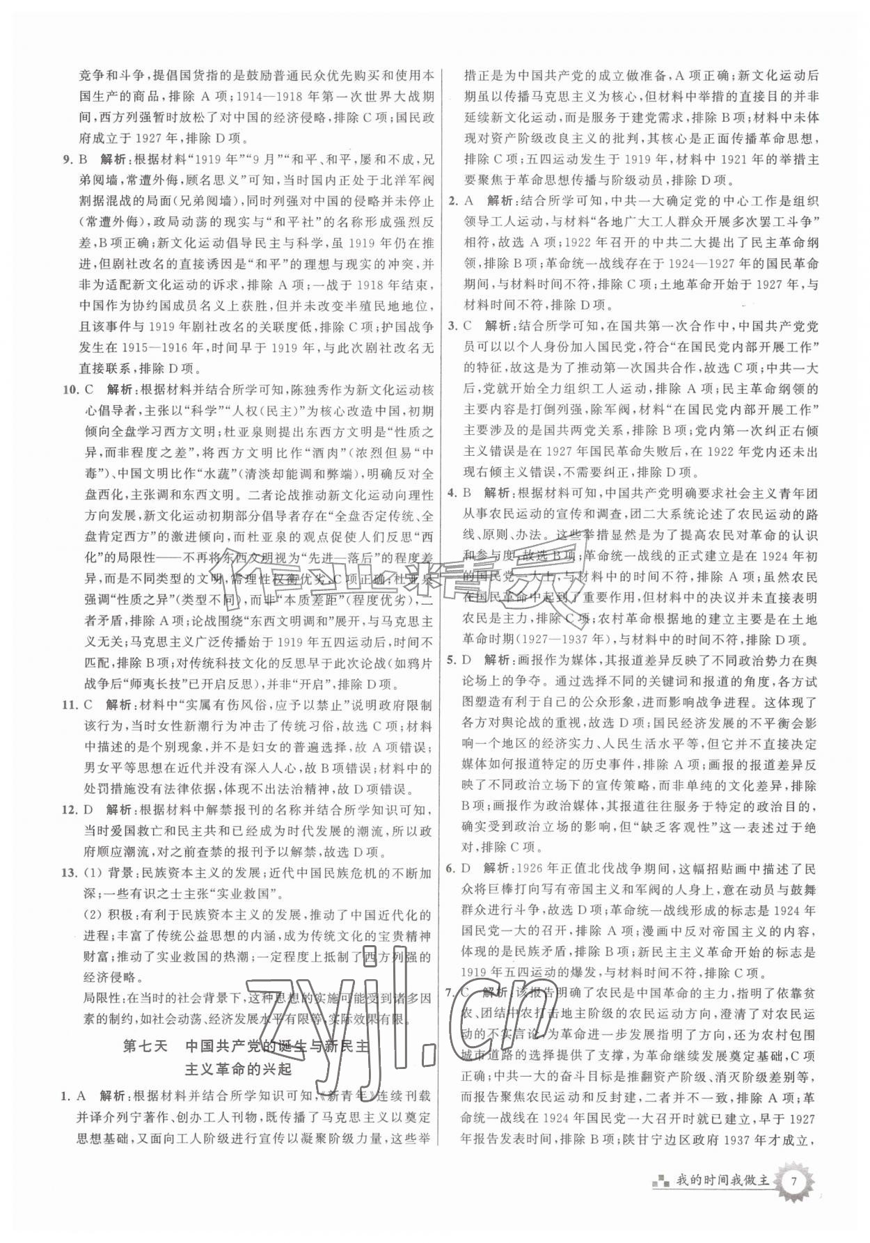 2026年最高考假期作业高二历史&nbsp;第5页