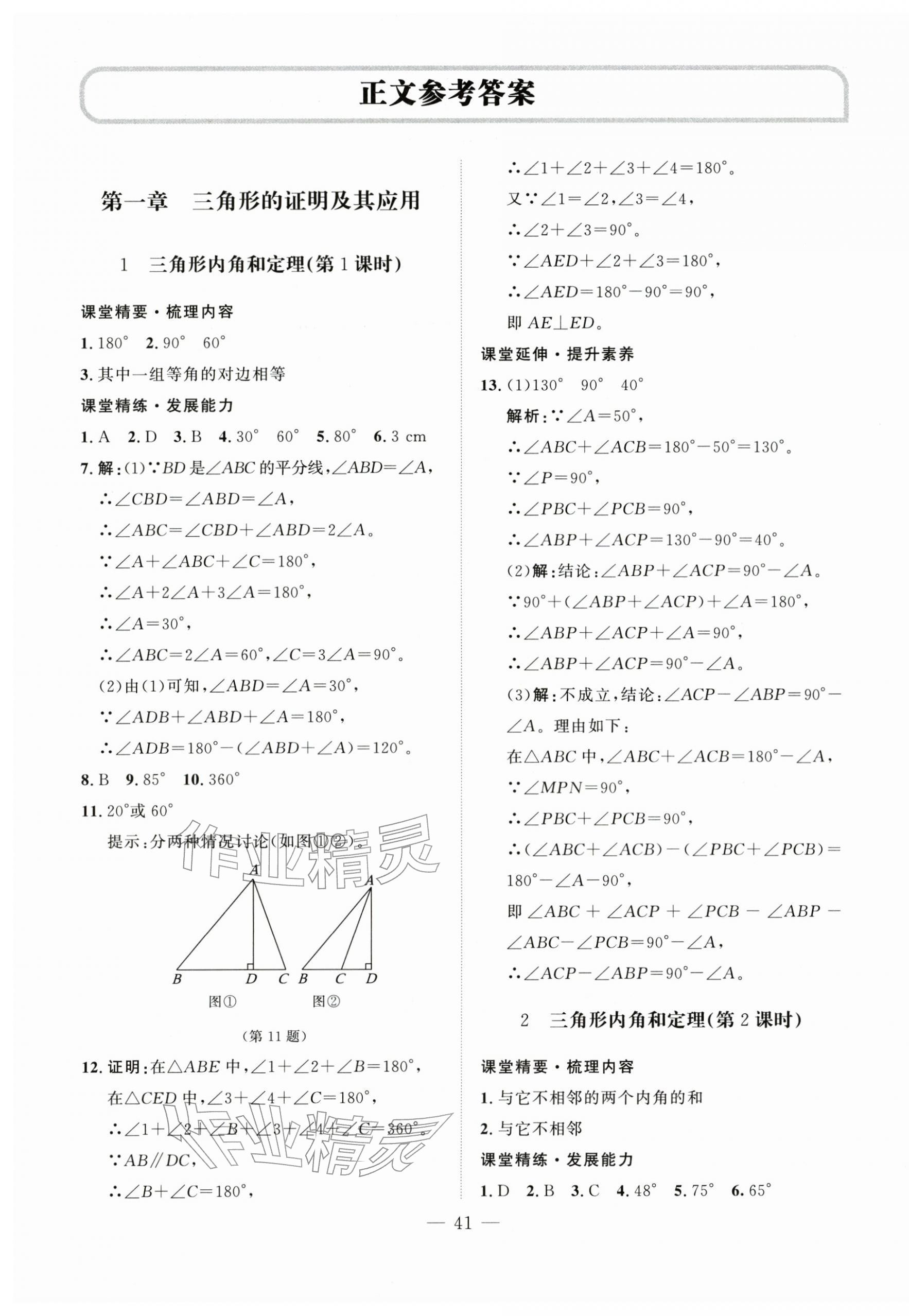 2026年同步练习册北京师范大学出版社八年级数学下册北师大版&nbsp;第1页